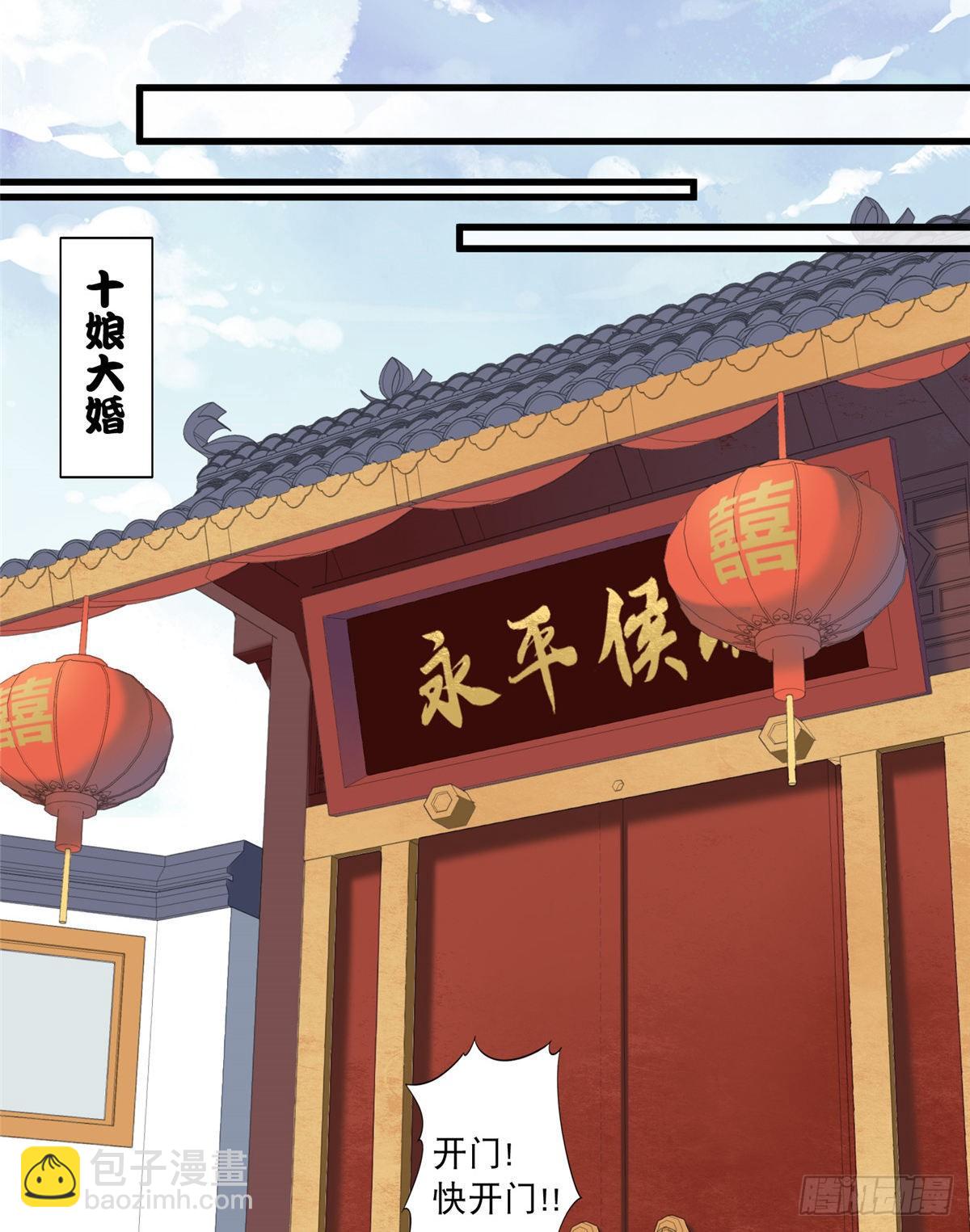 《庶女攻略（《锦心似玉》漫画版）》第十九话 第18页