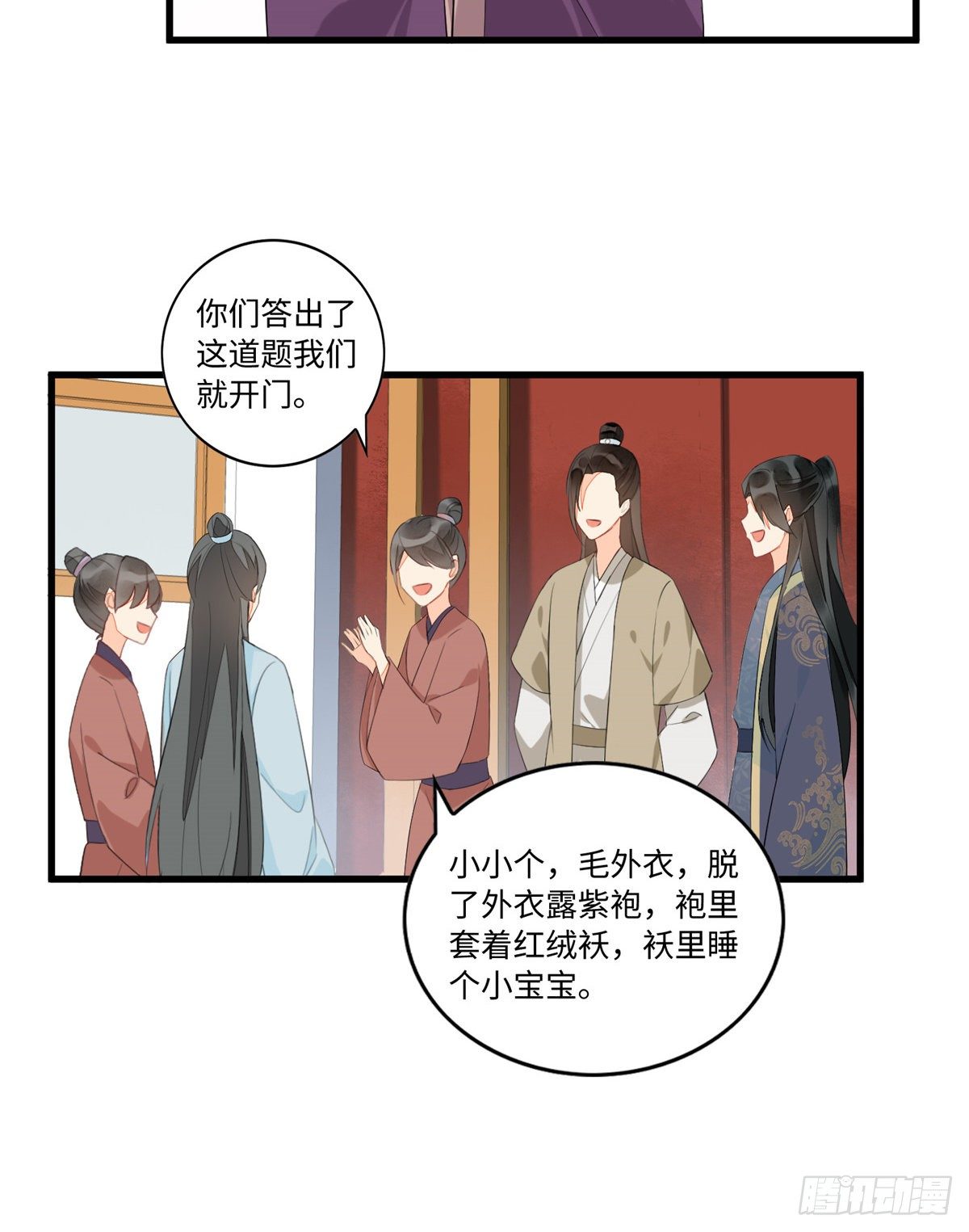 《庶女攻略（《锦心似玉》漫画版）》第十九话 第20页