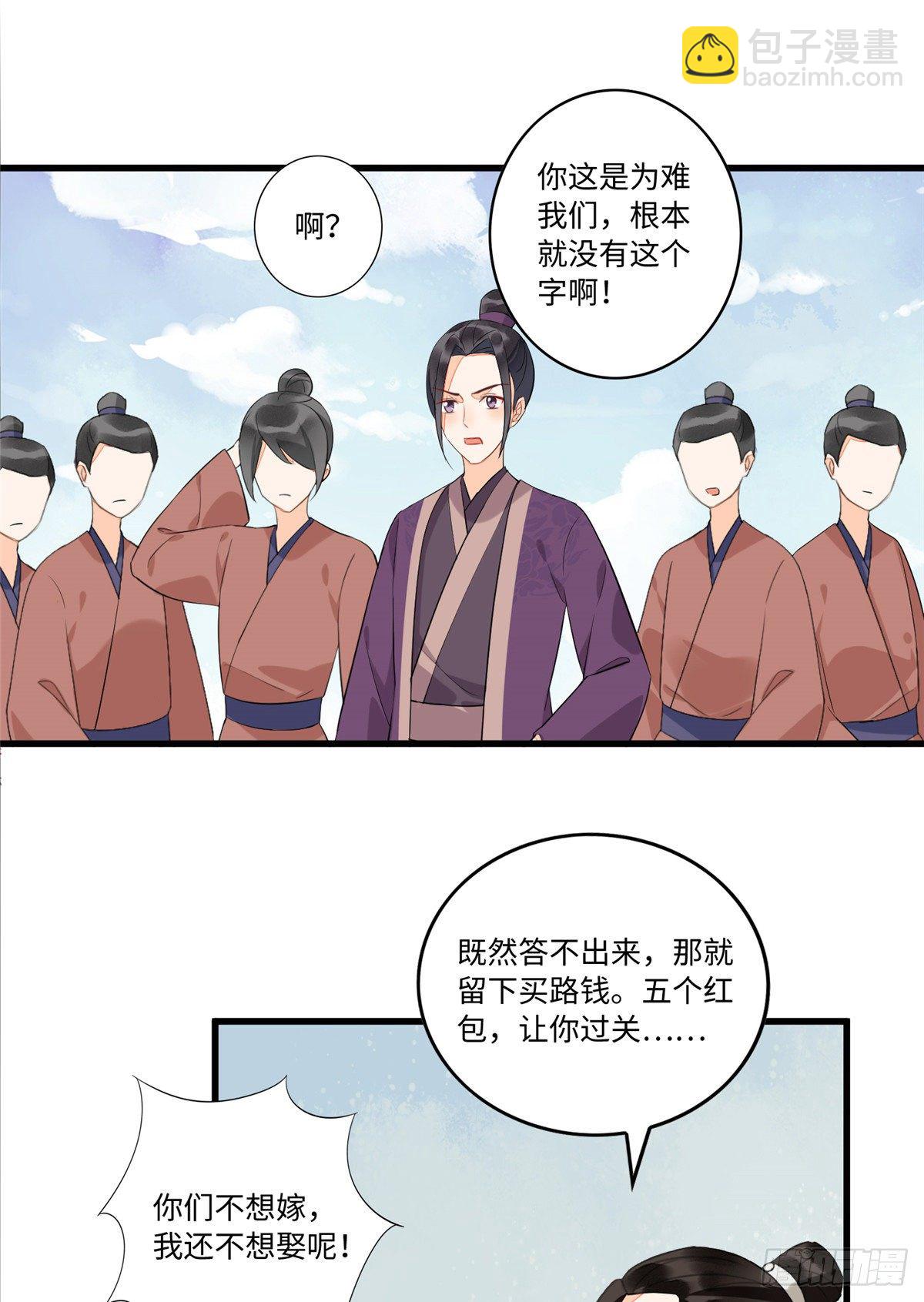 《庶女攻略（《锦心似玉》漫画版）》第十九话 第21页
