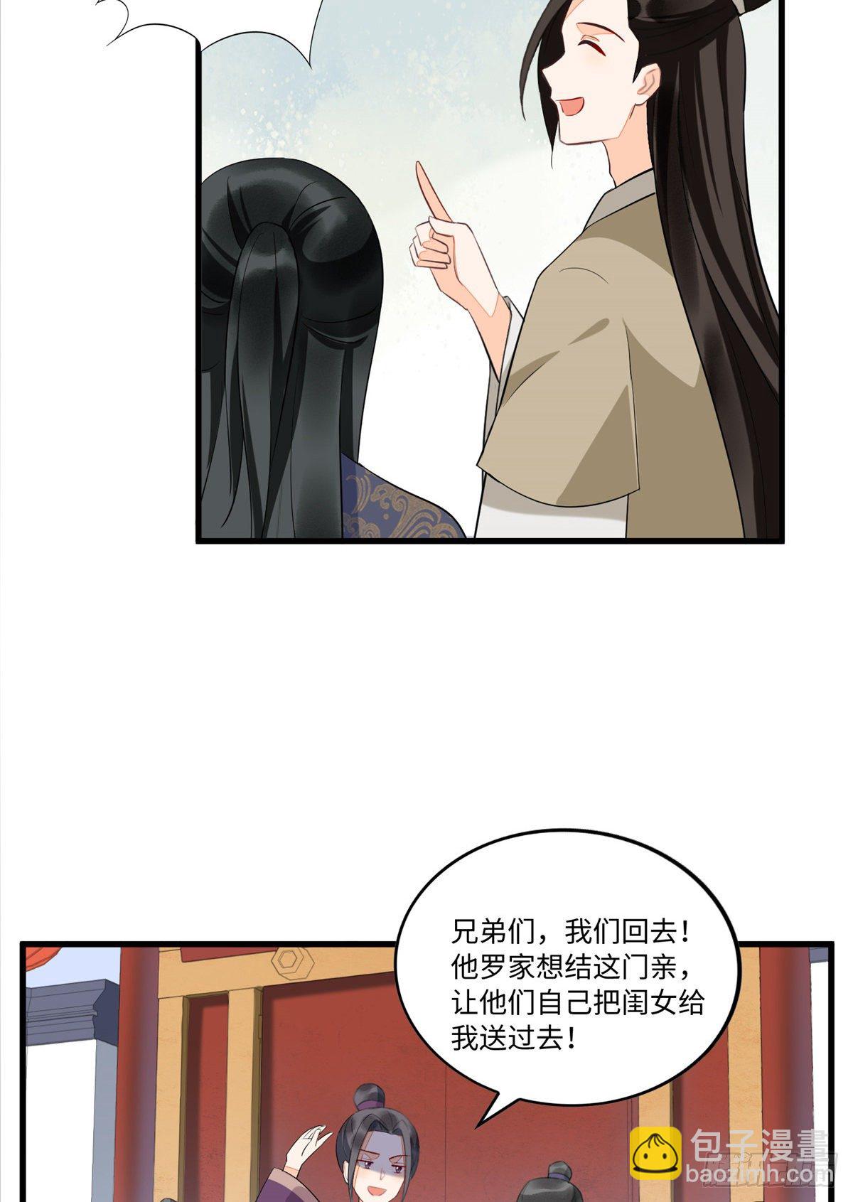 《庶女攻略（《锦心似玉》漫画版）》第十九话 第22页