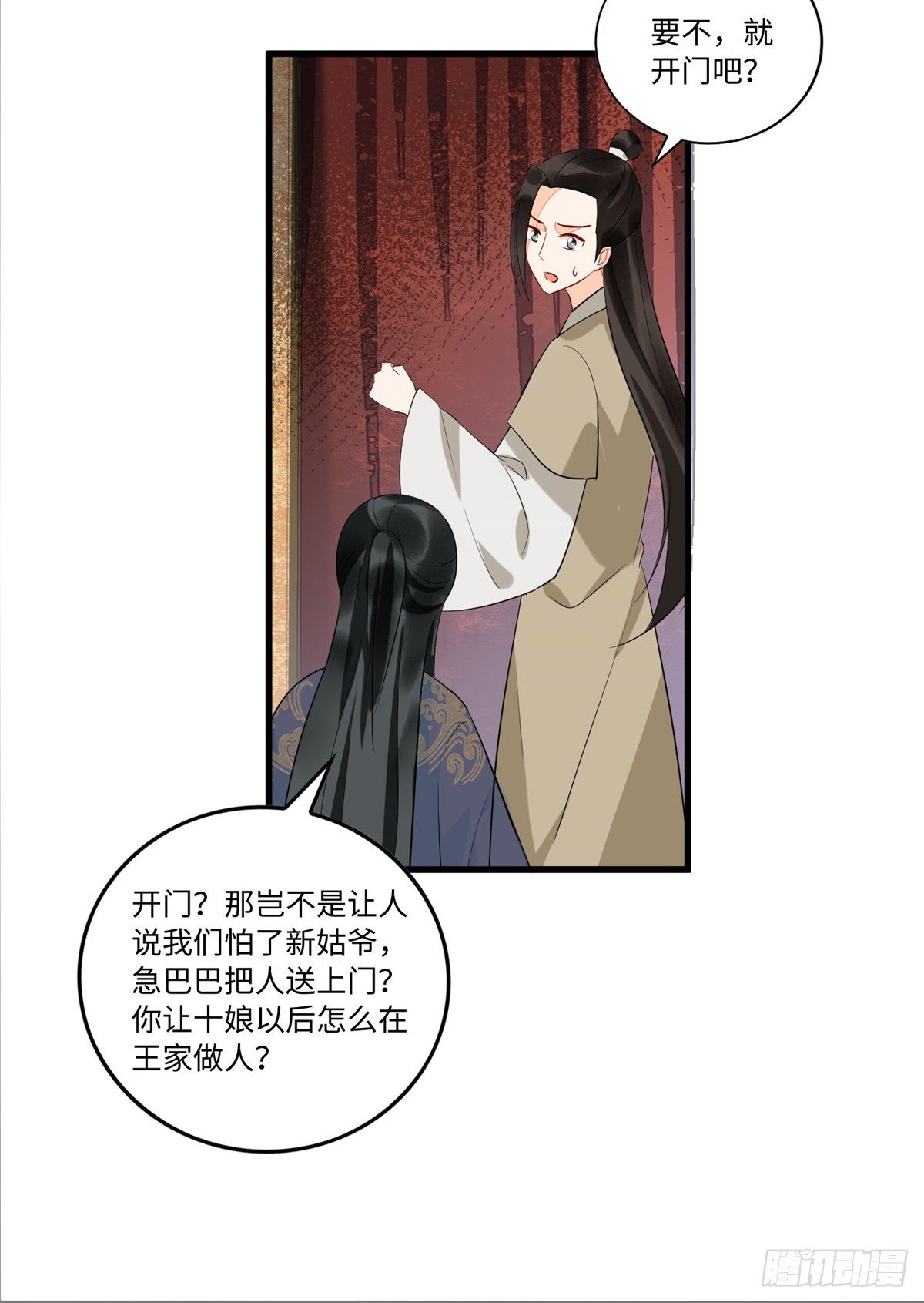 《庶女攻略（《锦心似玉》漫画版）》第十九话 第24页