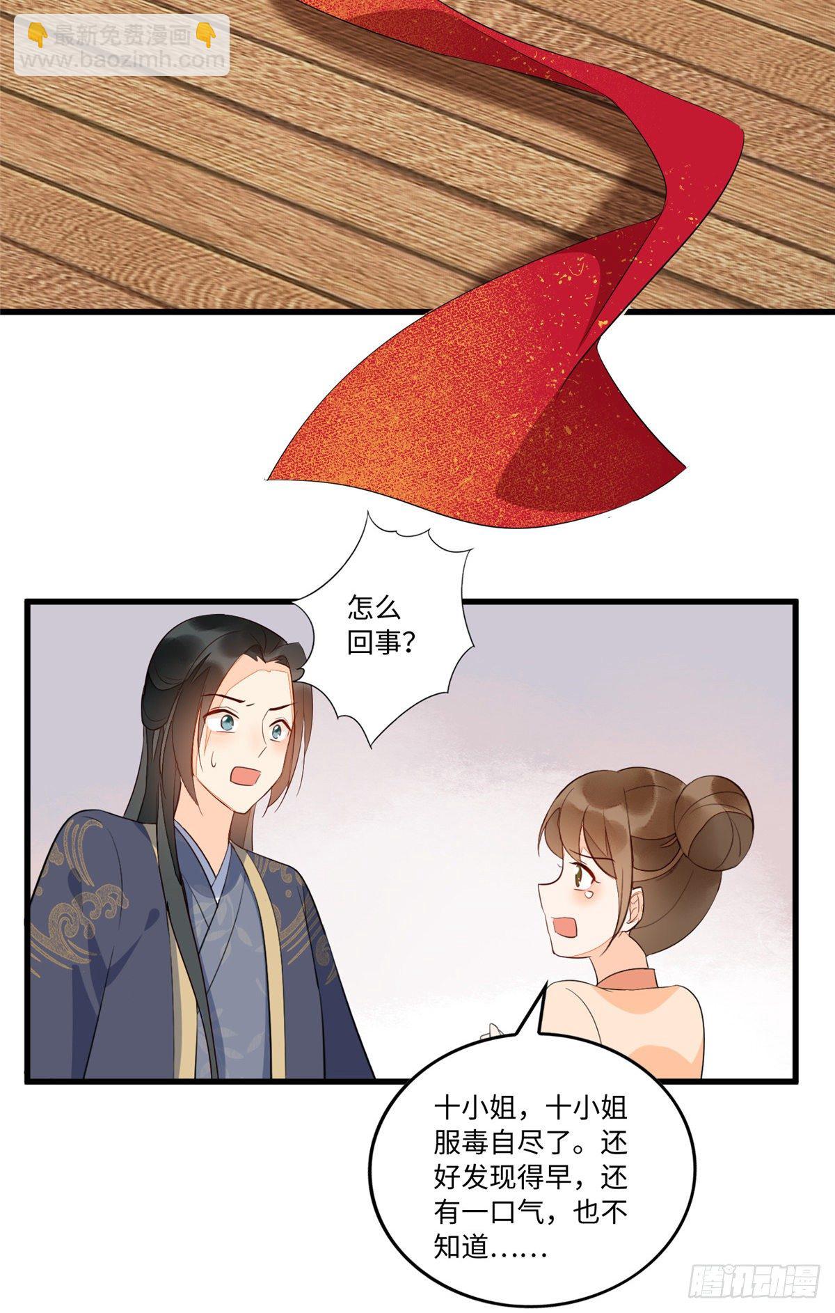 《庶女攻略（《锦心似玉》漫画版）》第十九话 第30页