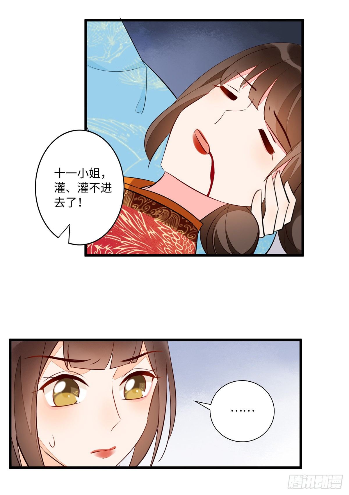 《庶女攻略（《锦心似玉》漫画版）》第十九话 第31页