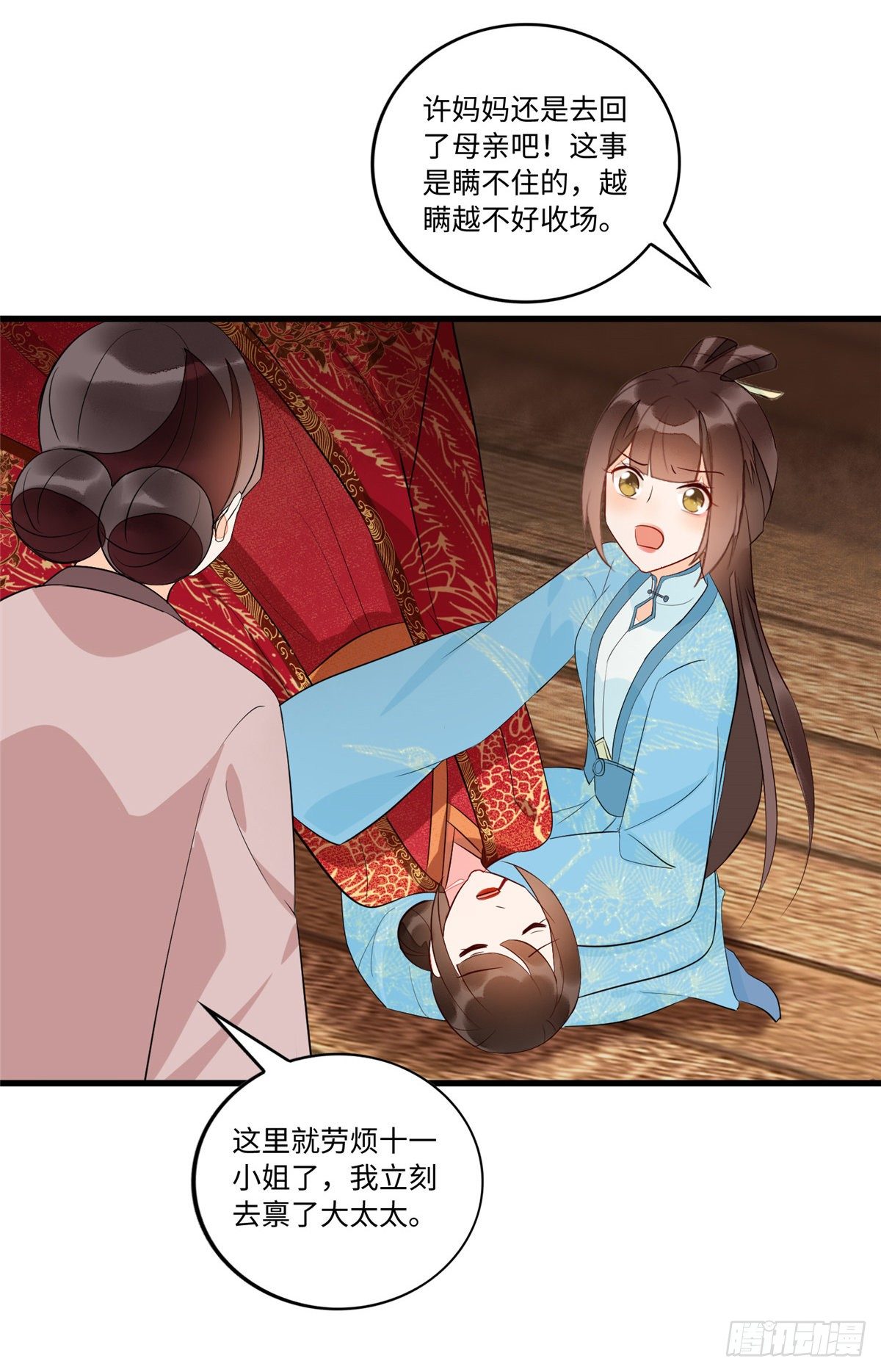 《庶女攻略（《锦心似玉》漫画版）》第十九话 第32页