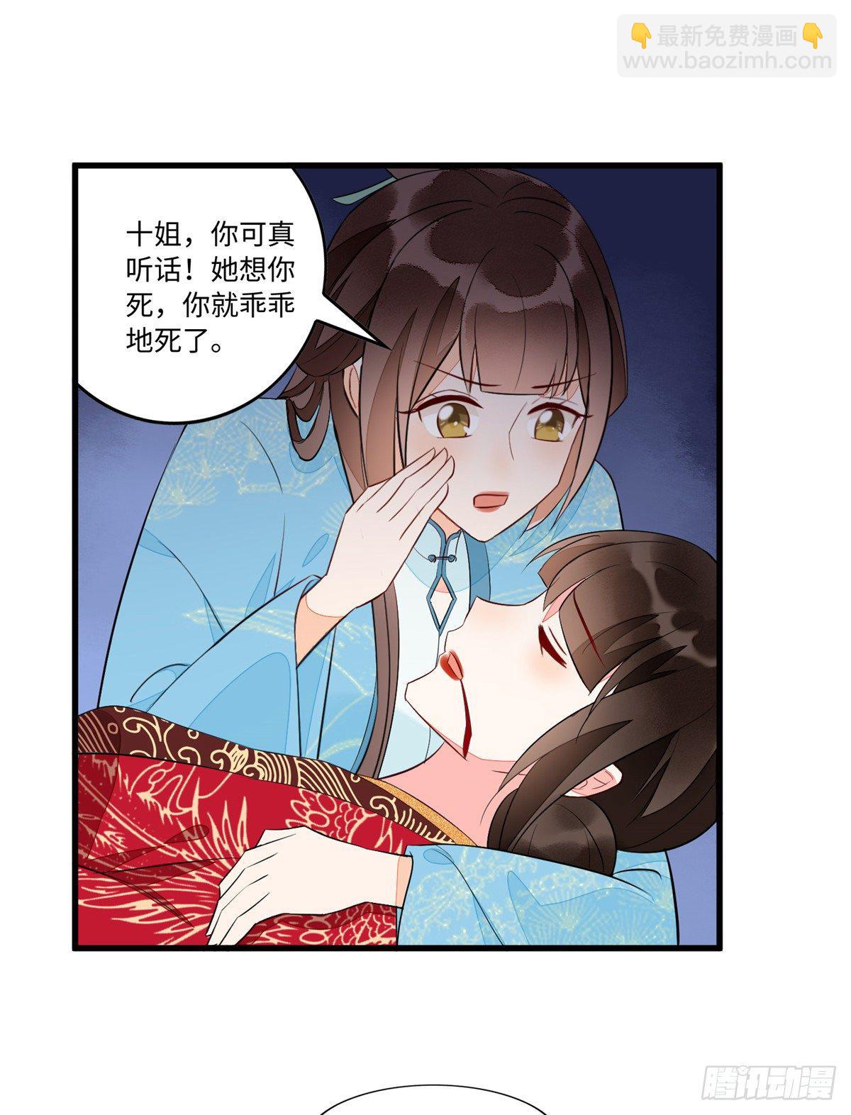 《庶女攻略（《锦心似玉》漫画版）》第十九话 第33页