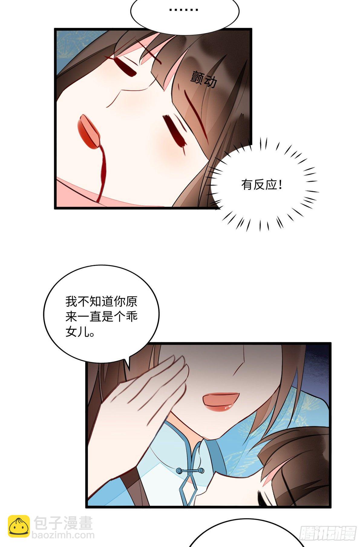 《庶女攻略（《锦心似玉》漫画版）》第十九话 第34页