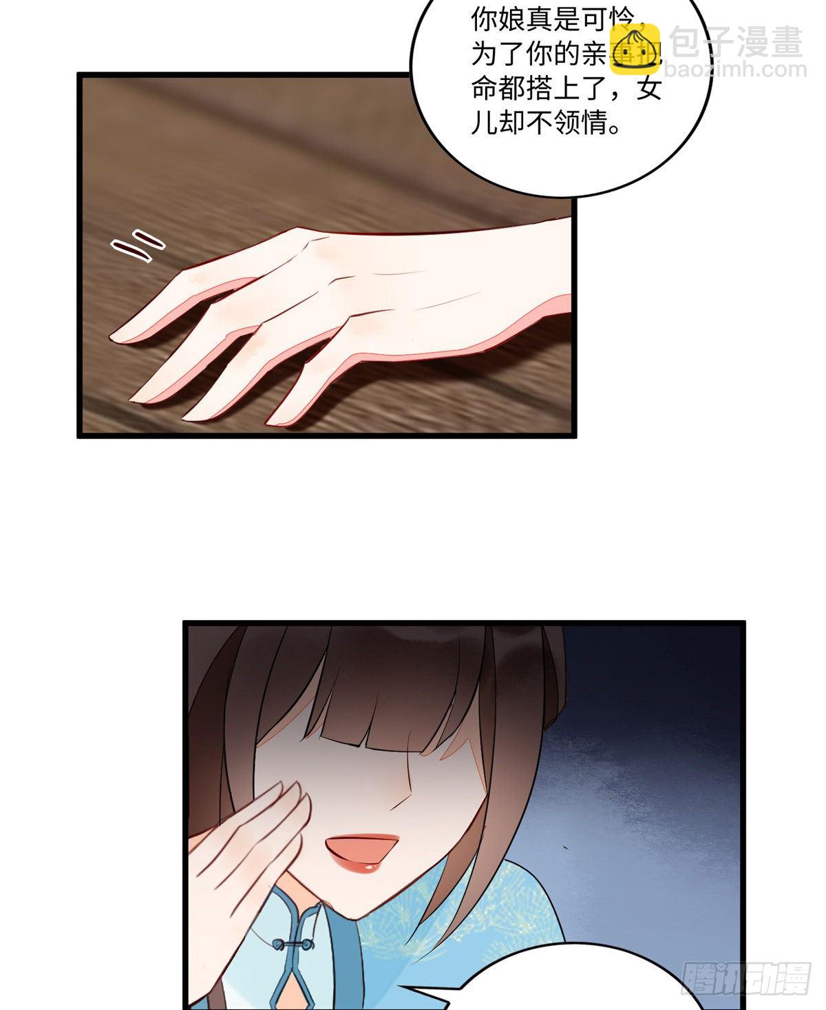 《庶女攻略（《锦心似玉》漫画版）》第十九话 第35页