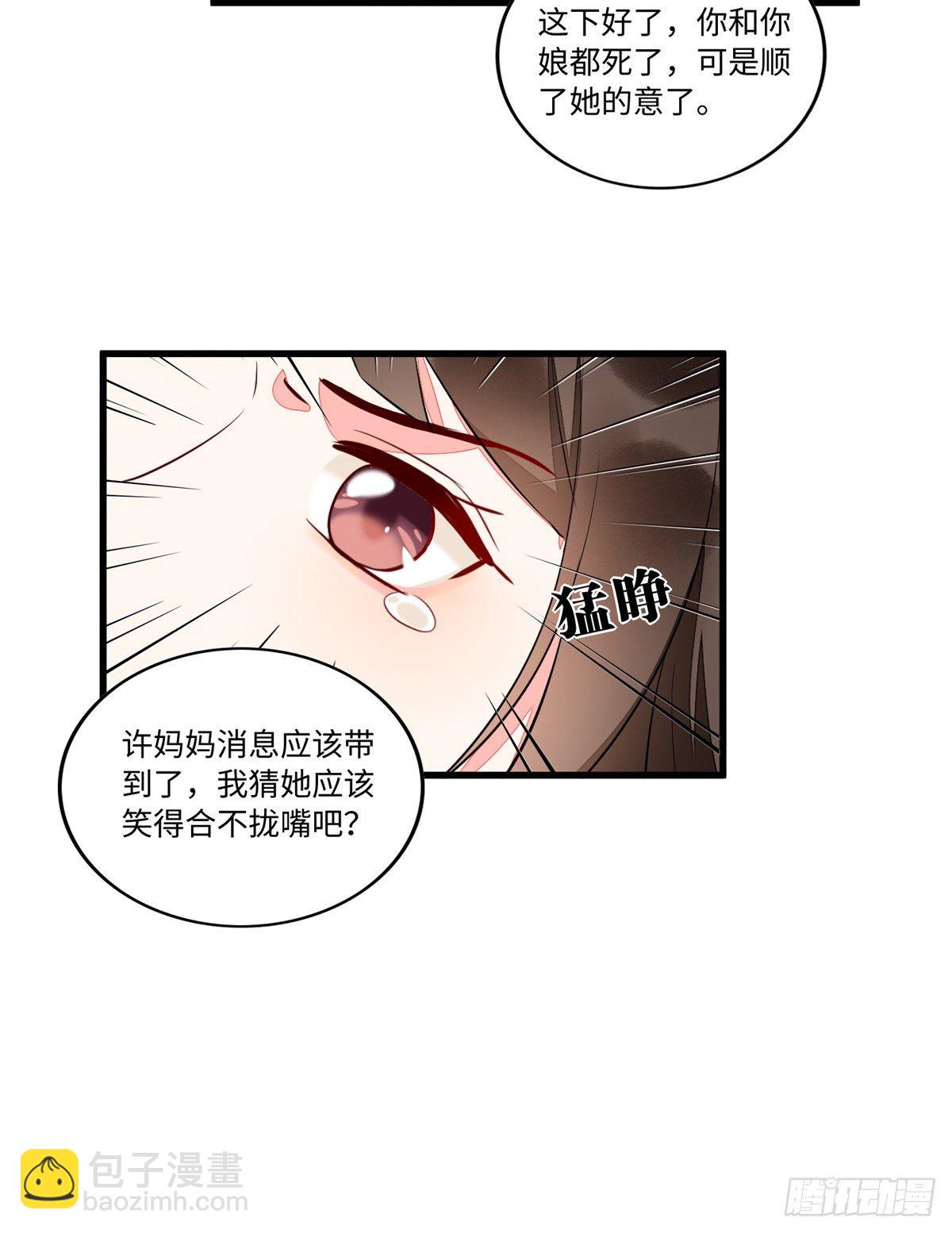《庶女攻略（《锦心似玉》漫画版）》第十九话 第36页