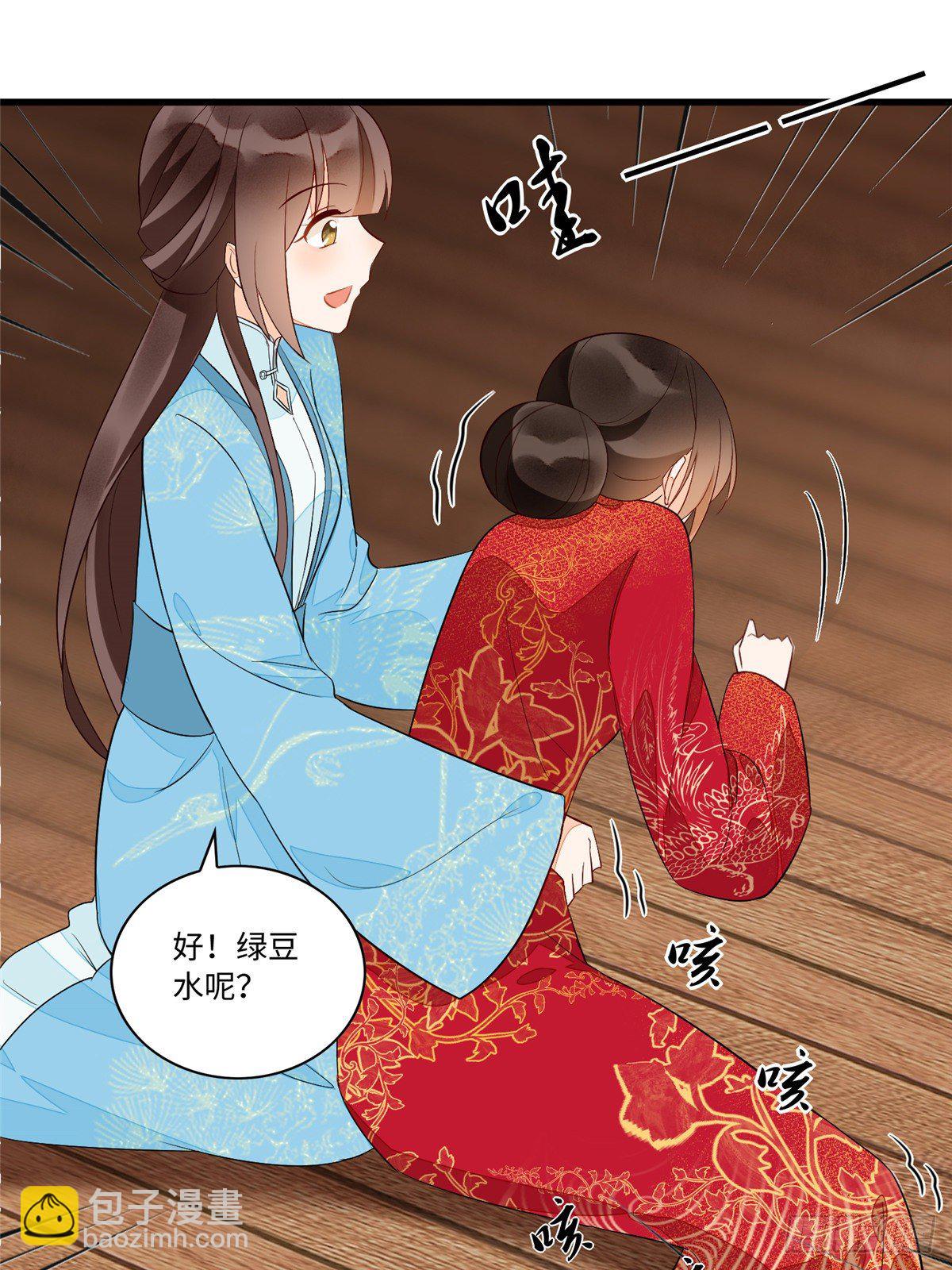 《庶女攻略（《锦心似玉》漫画版）》第十九话 第37页