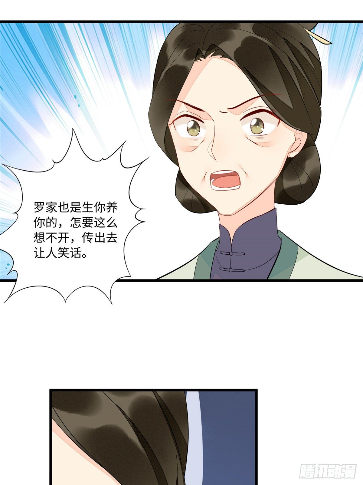 《庶女攻略（《锦心似玉》漫画版）》第十九话 第3页