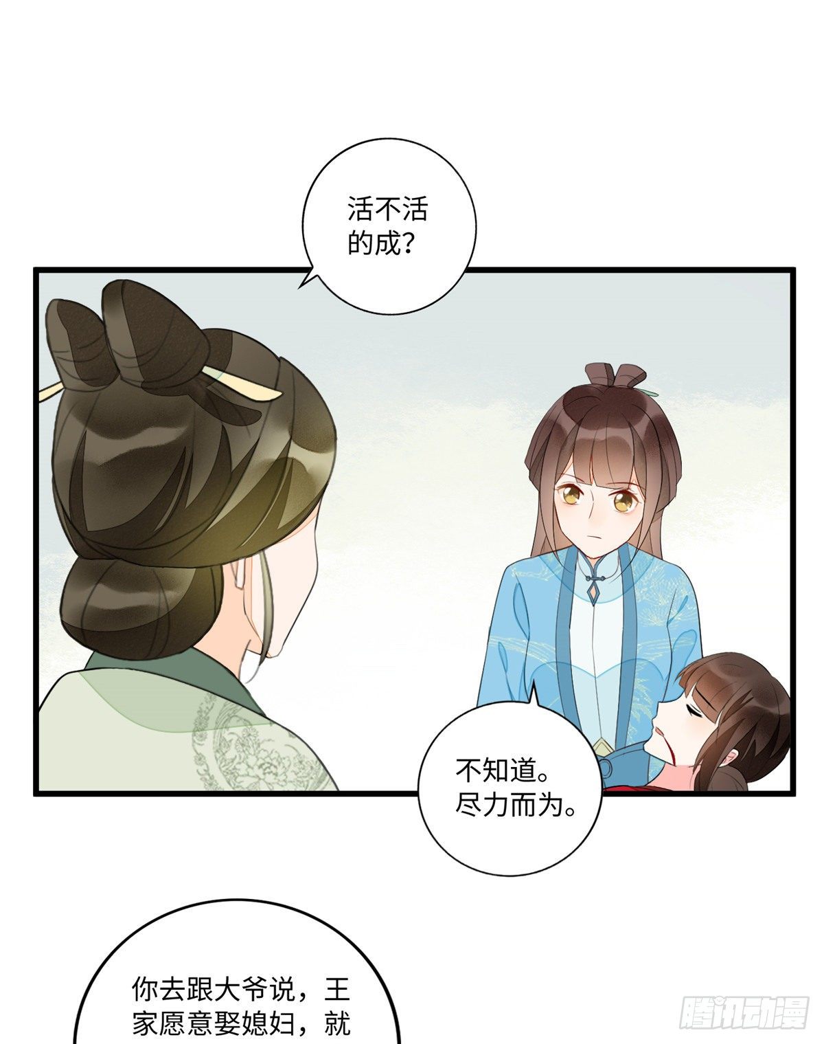 《庶女攻略（《锦心似玉》漫画版）》第十九话 第41页