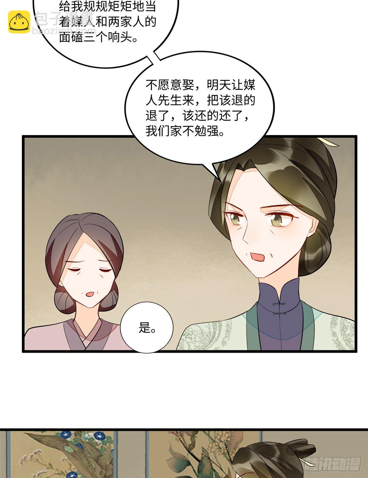 《庶女攻略（《锦心似玉》漫画版）》第十九话 第42页