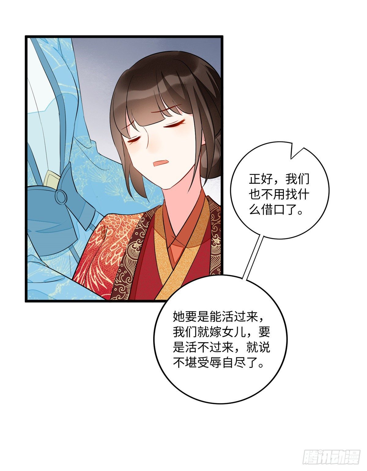 《庶女攻略（《锦心似玉》漫画版）》第十九话 第44页