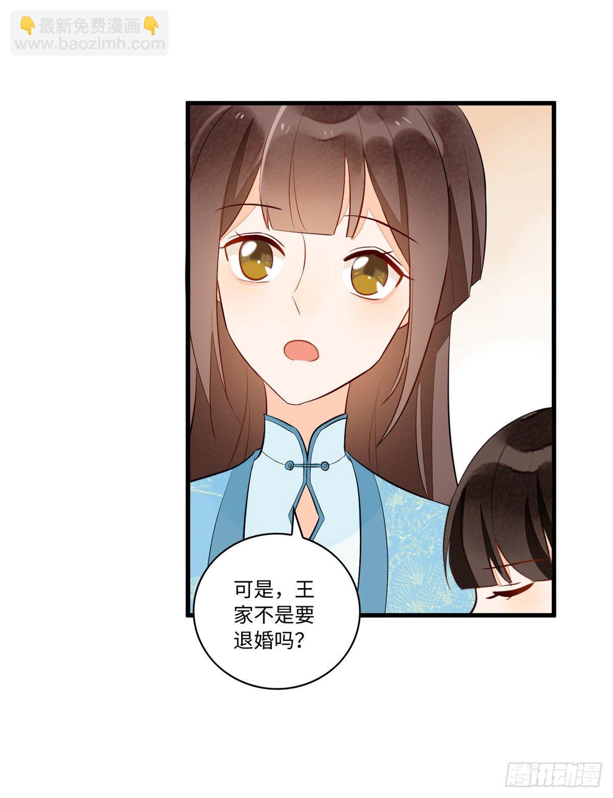 《庶女攻略（《锦心似玉》漫画版）》第十九话 第45页
