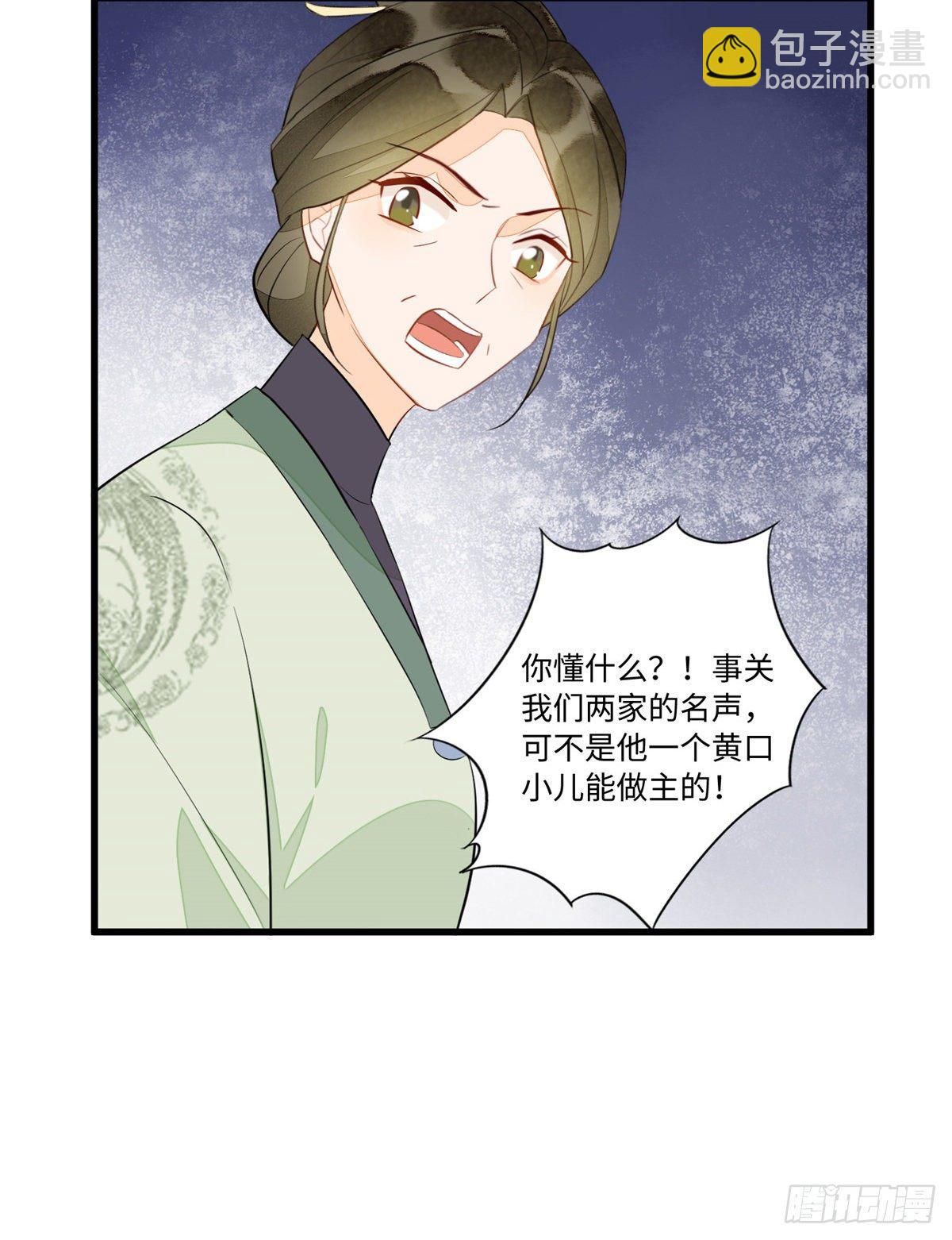 《庶女攻略（《锦心似玉》漫画版）》第十九话 第47页