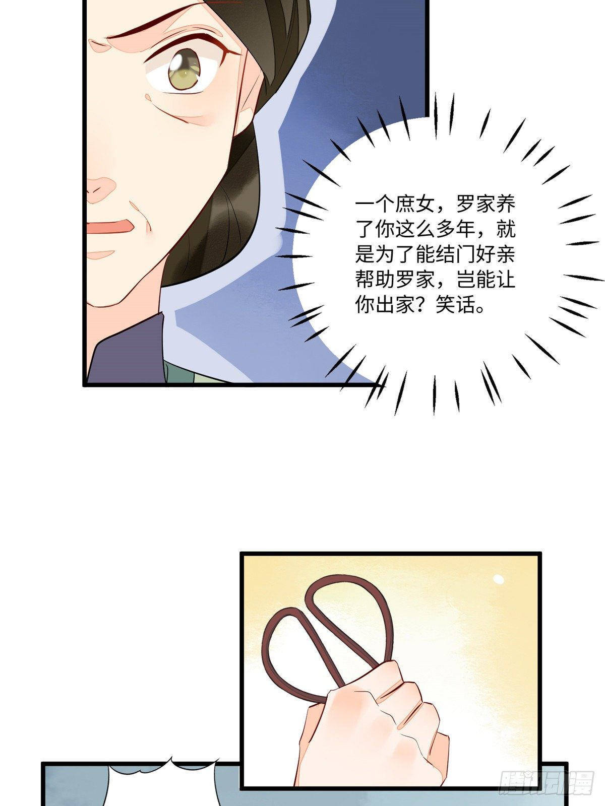 《庶女攻略（《锦心似玉》漫画版）》第十九话 第4页