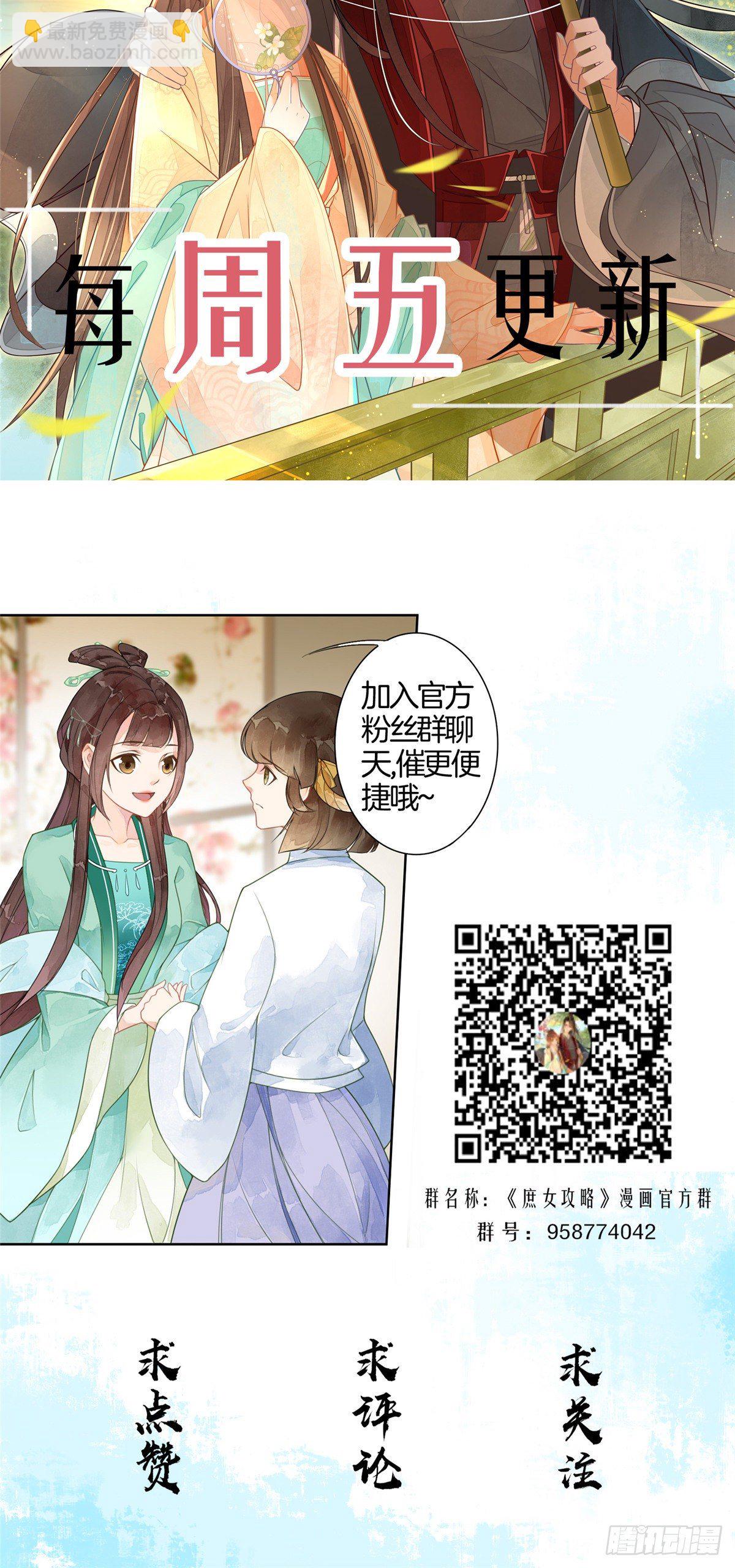 《庶女攻略（《锦心似玉》漫画版）》第十九话 第50页