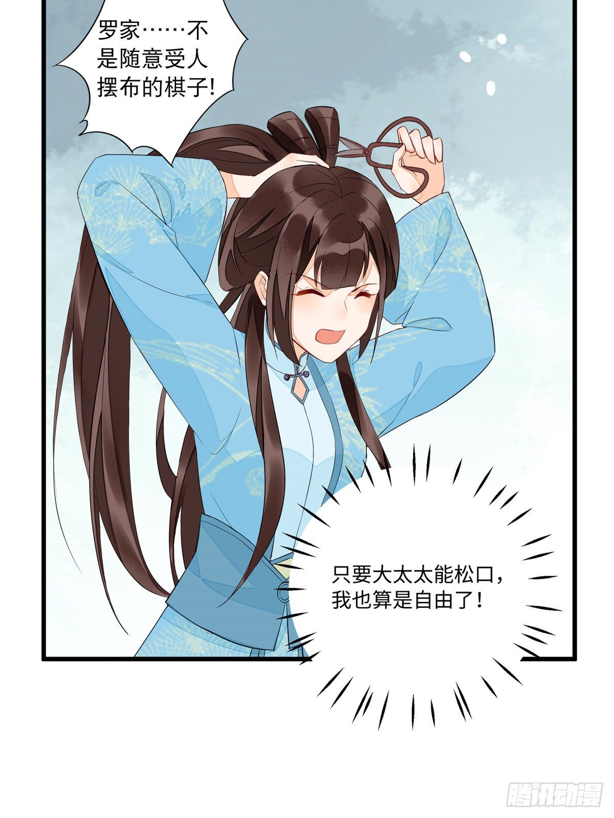 《庶女攻略（《锦心似玉》漫画版）》第十九话 第5页