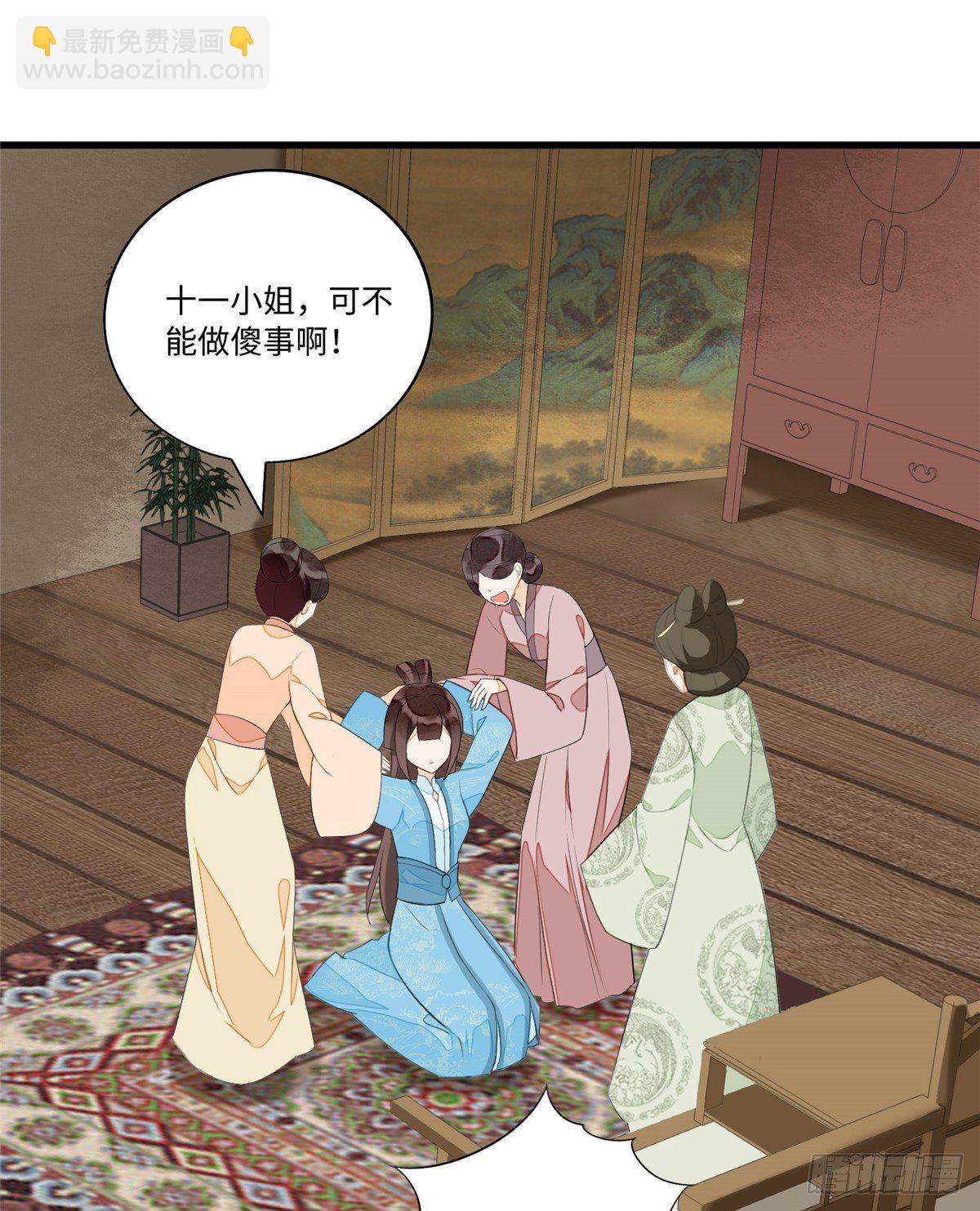 《庶女攻略（《锦心似玉》漫画版）》第十九话 第6页