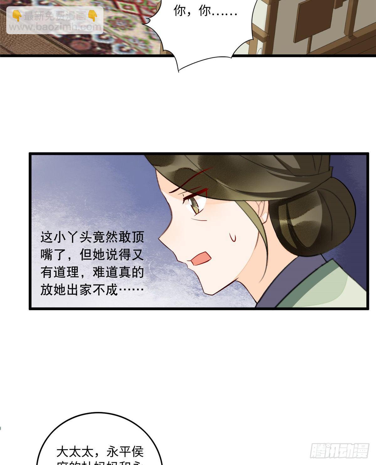 《庶女攻略（《锦心似玉》漫画版）》第十九话 第7页