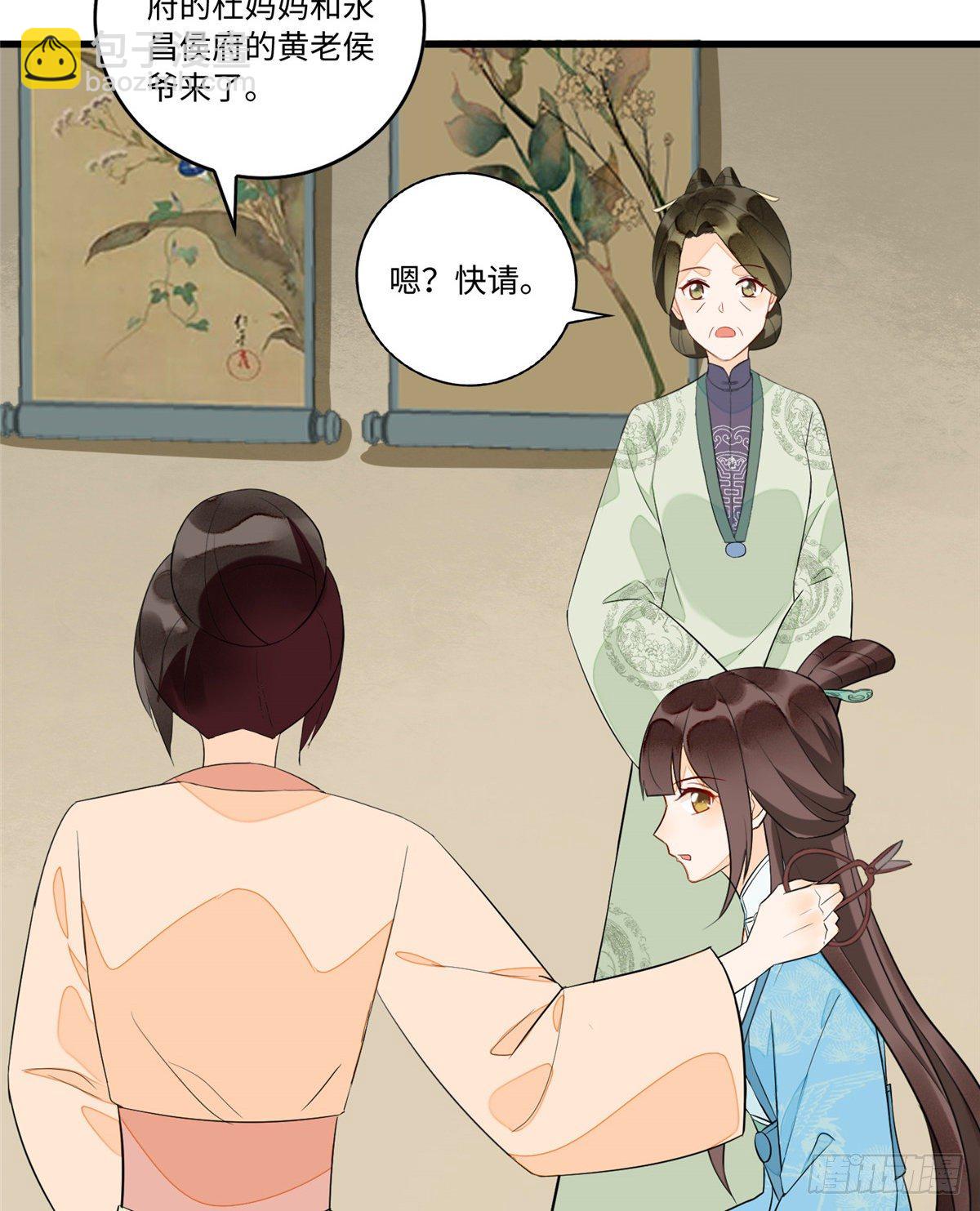《庶女攻略（《锦心似玉》漫画版）》第十九话 第8页
