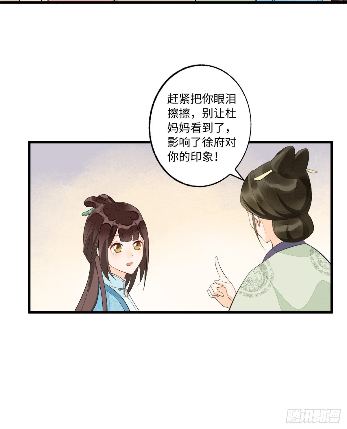 《庶女攻略（《锦心似玉》漫画版）》第十九话 第9页