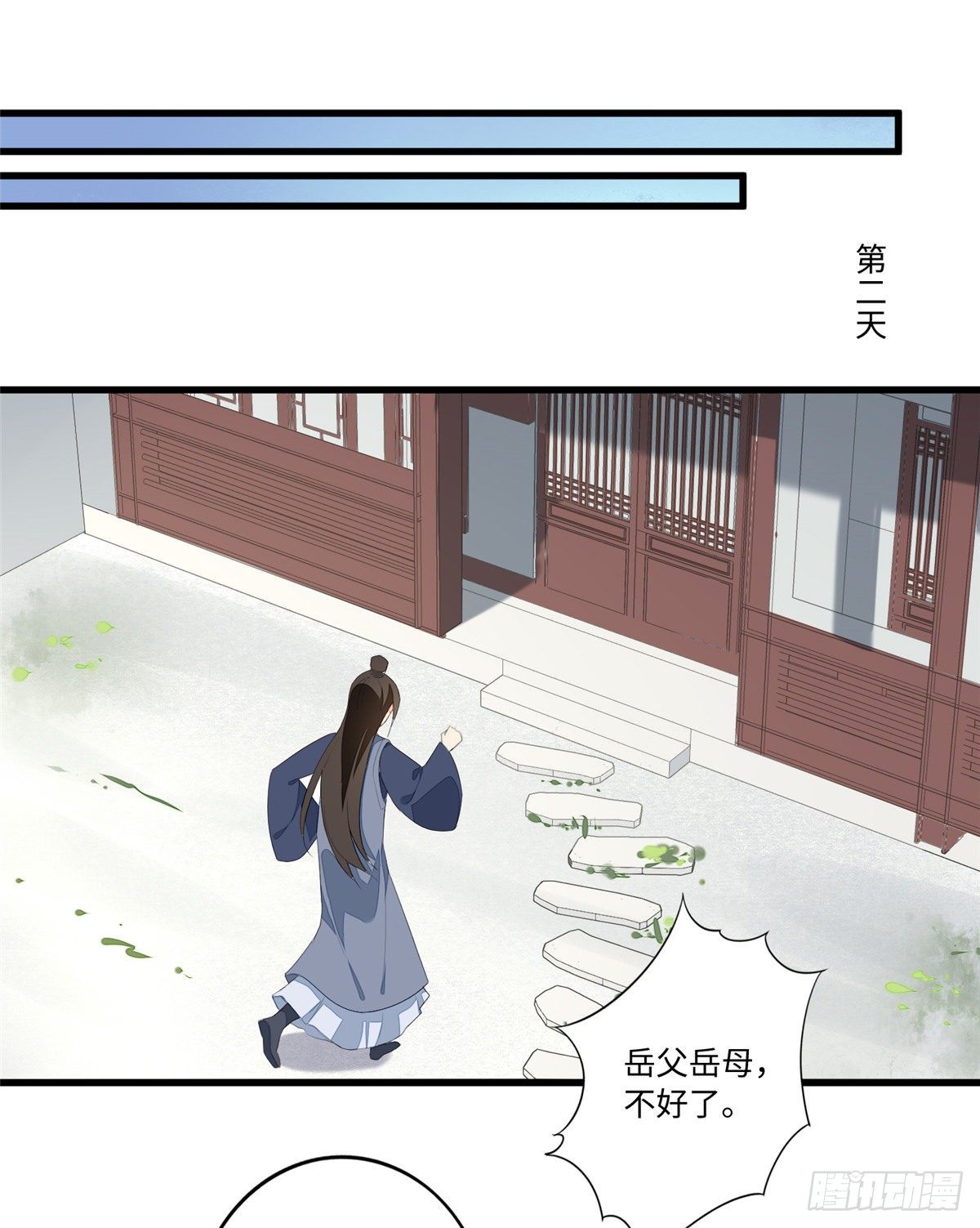 《庶女攻略（《锦心似玉》漫画版）》第十八话 第13页