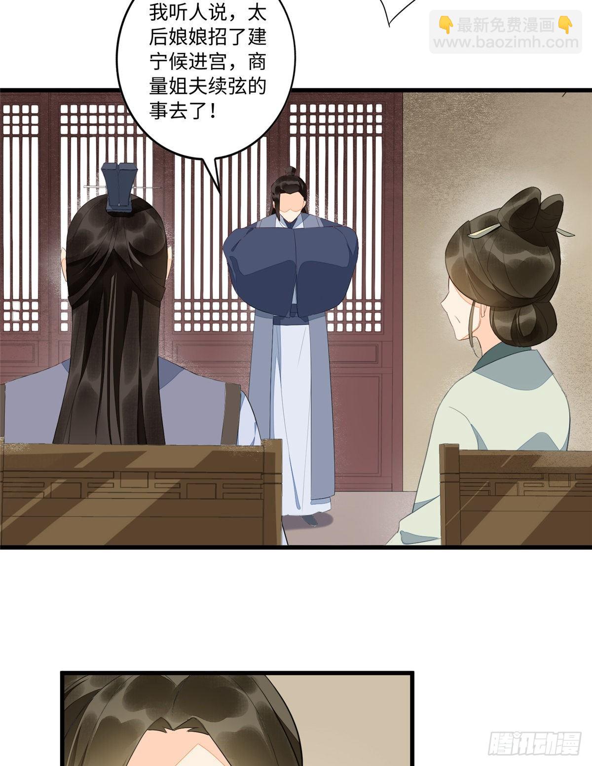 《庶女攻略（《锦心似玉》漫画版）》第十八话 第14页