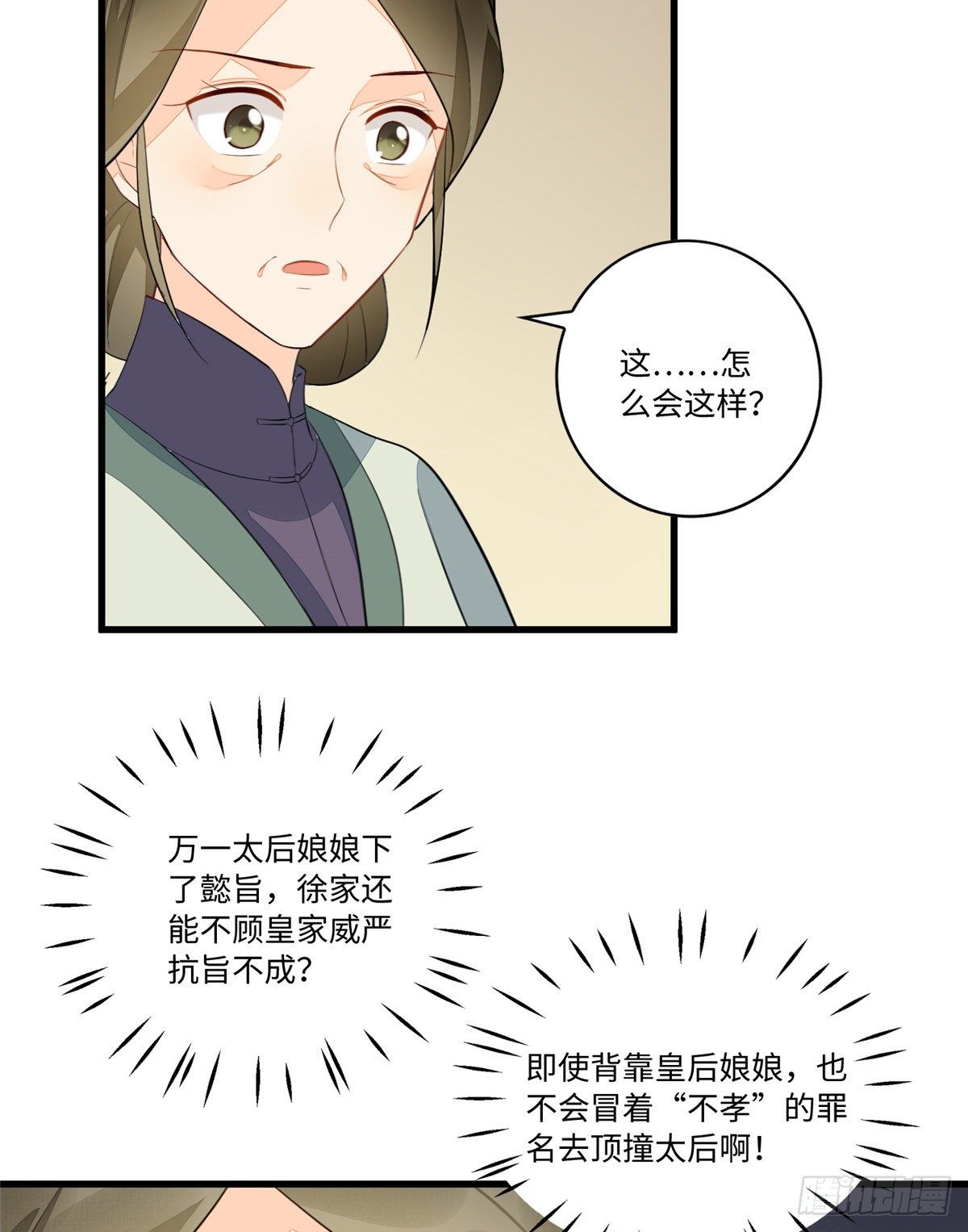 《庶女攻略（《锦心似玉》漫画版）》第十八话 第15页
