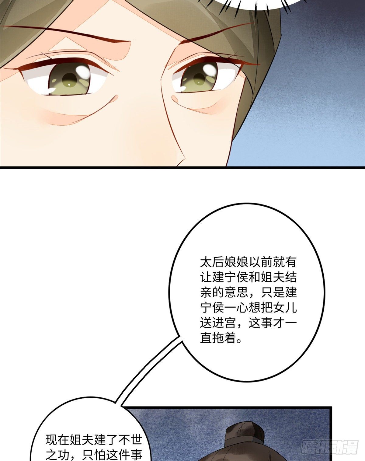 《庶女攻略（《锦心似玉》漫画版）》第十八话 第16页