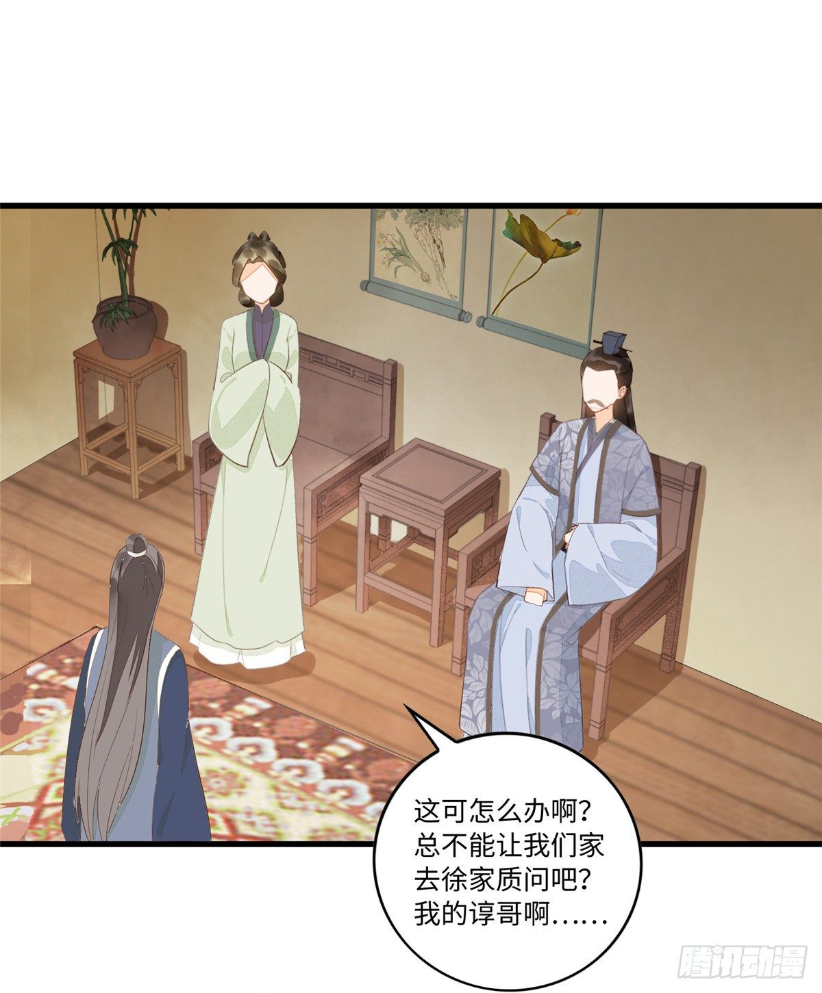 《庶女攻略（《锦心似玉》漫画版）》第十八话 第18页