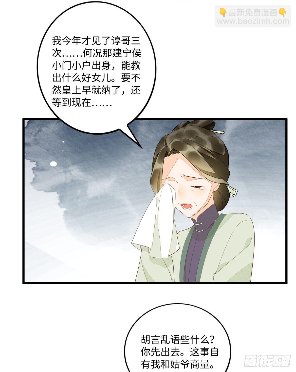 《庶女攻略（《锦心似玉》漫画版）》第十八话 第19页