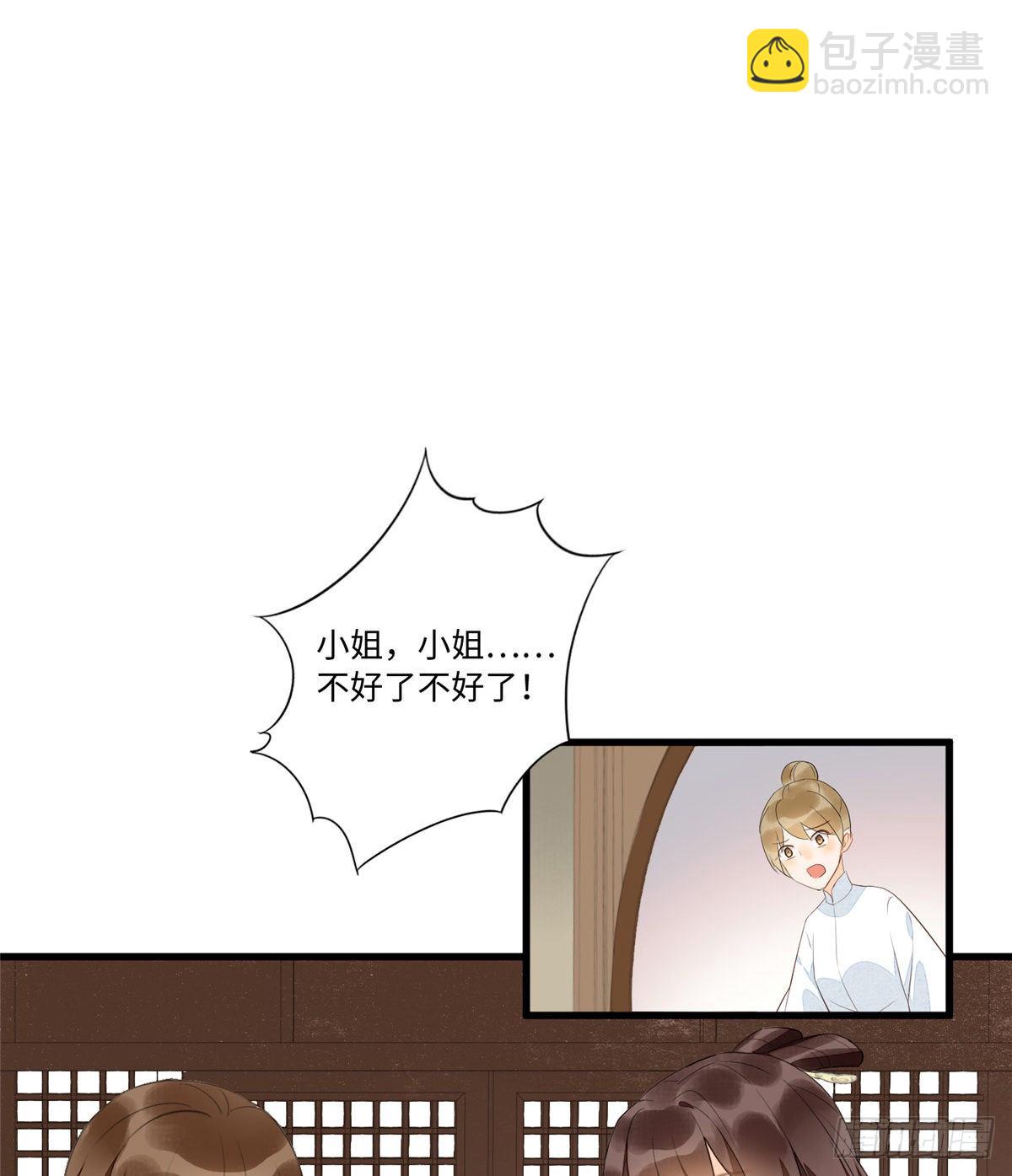 《庶女攻略（《锦心似玉》漫画版）》第十八话 第21页