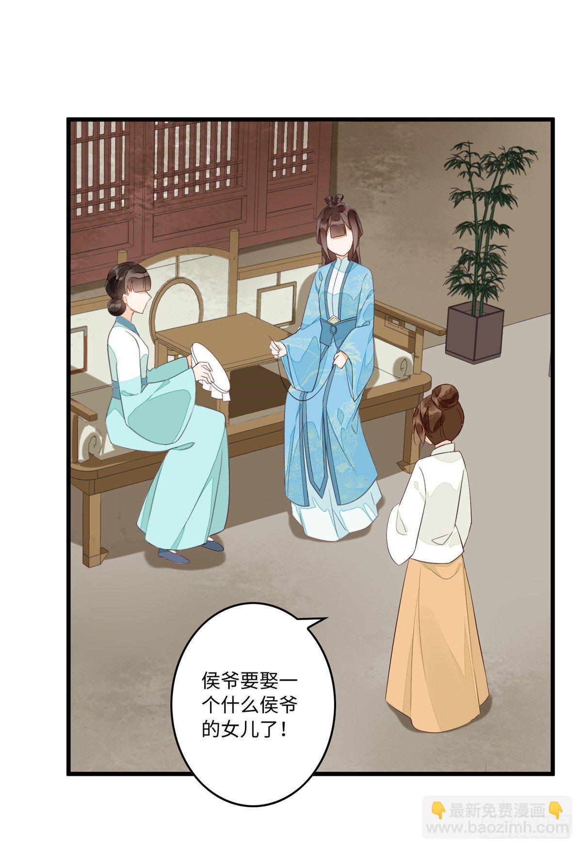 《庶女攻略（《锦心似玉》漫画版）》第十八话 第23页