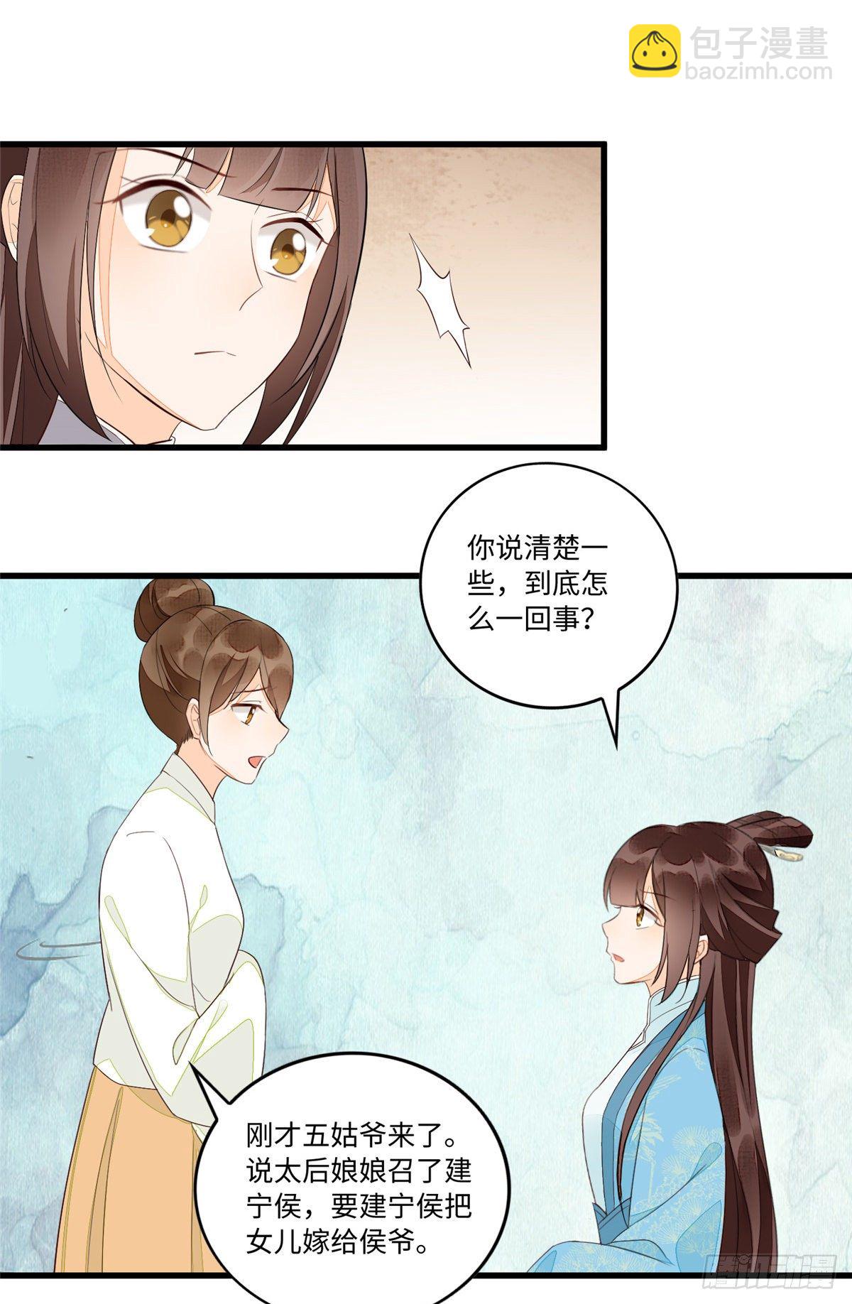 《庶女攻略（《锦心似玉》漫画版）》第十八话 第24页