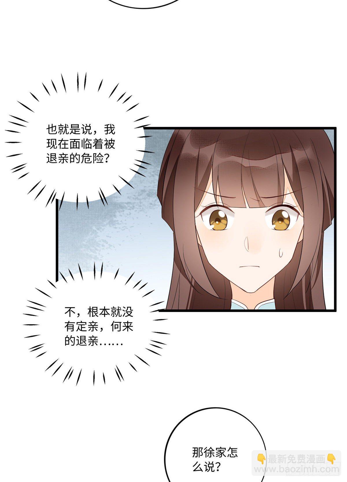 《庶女攻略（《锦心似玉》漫画版）》第十八话 第25页