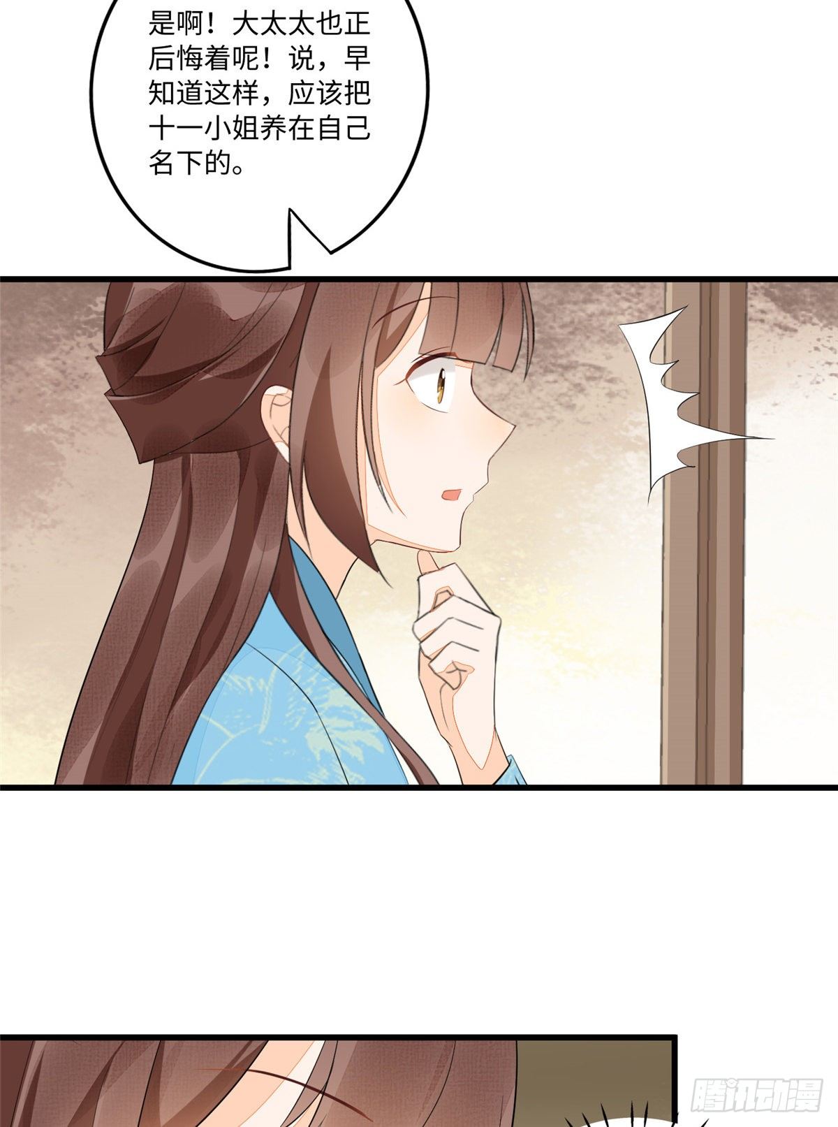 《庶女攻略（《锦心似玉》漫画版）》第十八话 第28页