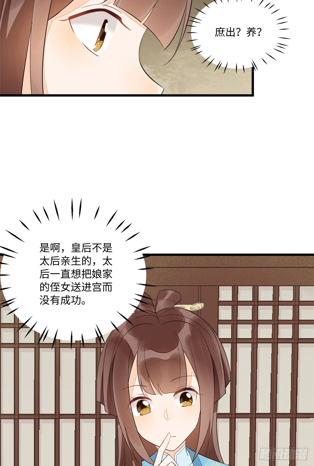 《庶女攻略（《锦心似玉》漫画版）》第十八话 第29页