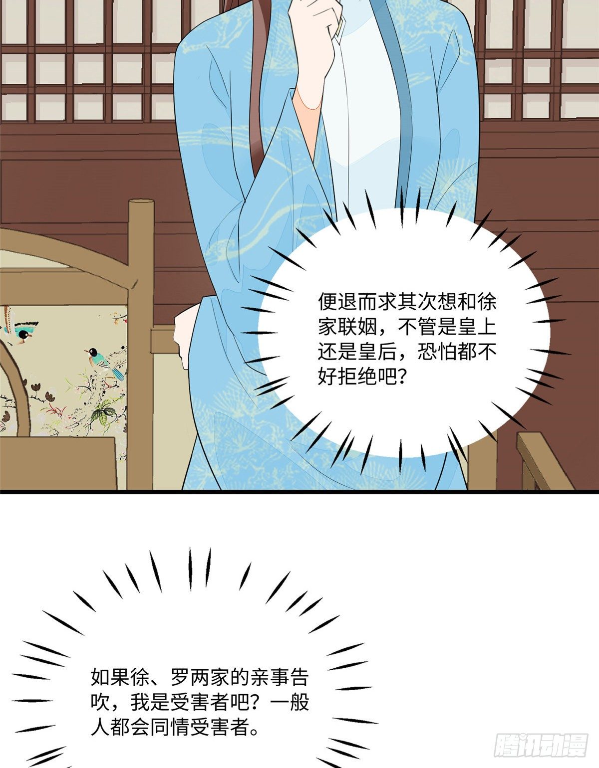 《庶女攻略（《锦心似玉》漫画版）》第十八话 第30页