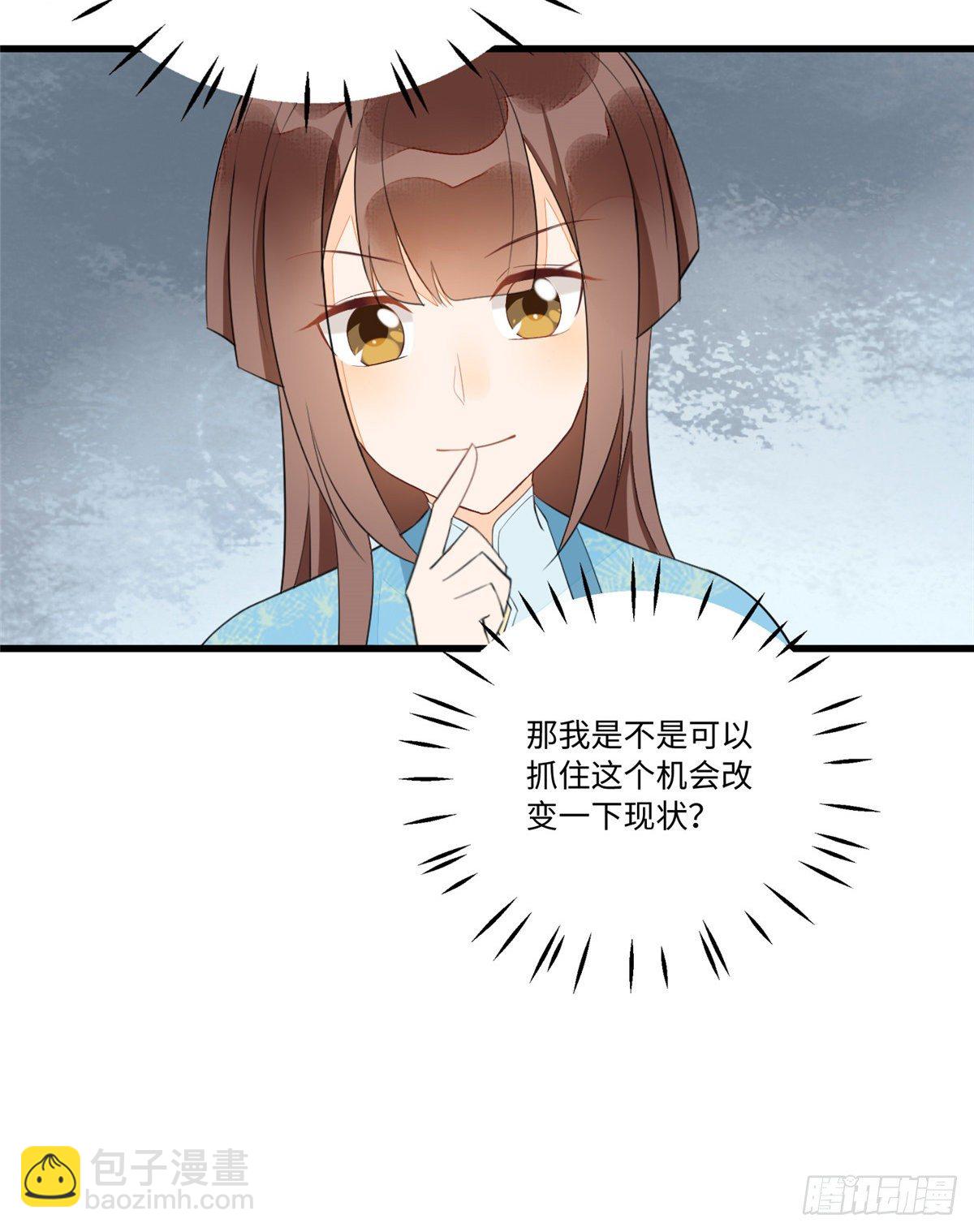 《庶女攻略（《锦心似玉》漫画版）》第十八话 第31页