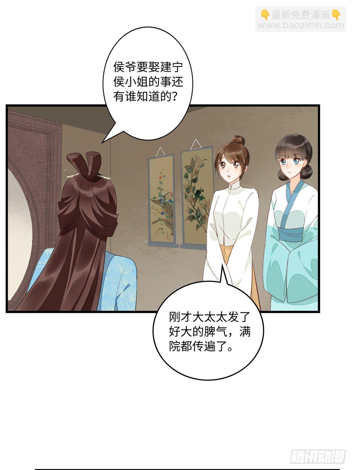 《庶女攻略（《锦心似玉》漫画版）》第十八话 第32页