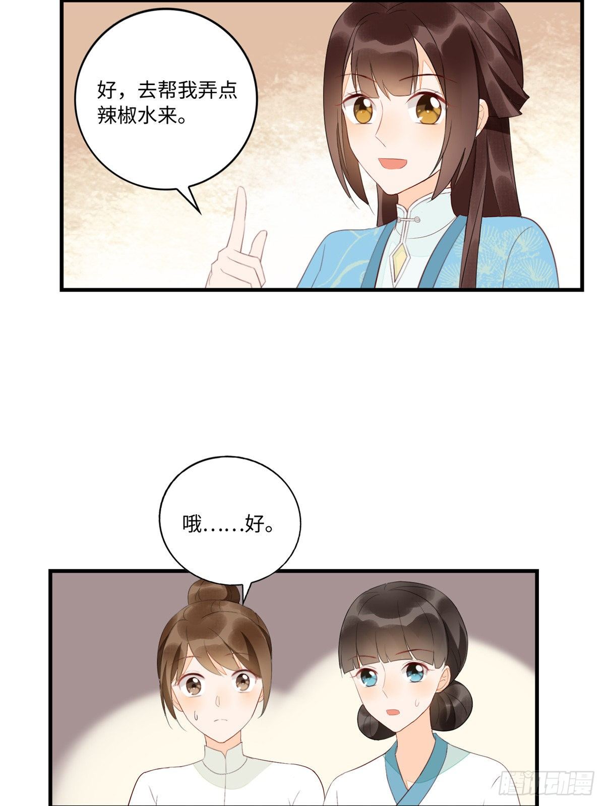 《庶女攻略（《锦心似玉》漫画版）》第十八话 第33页