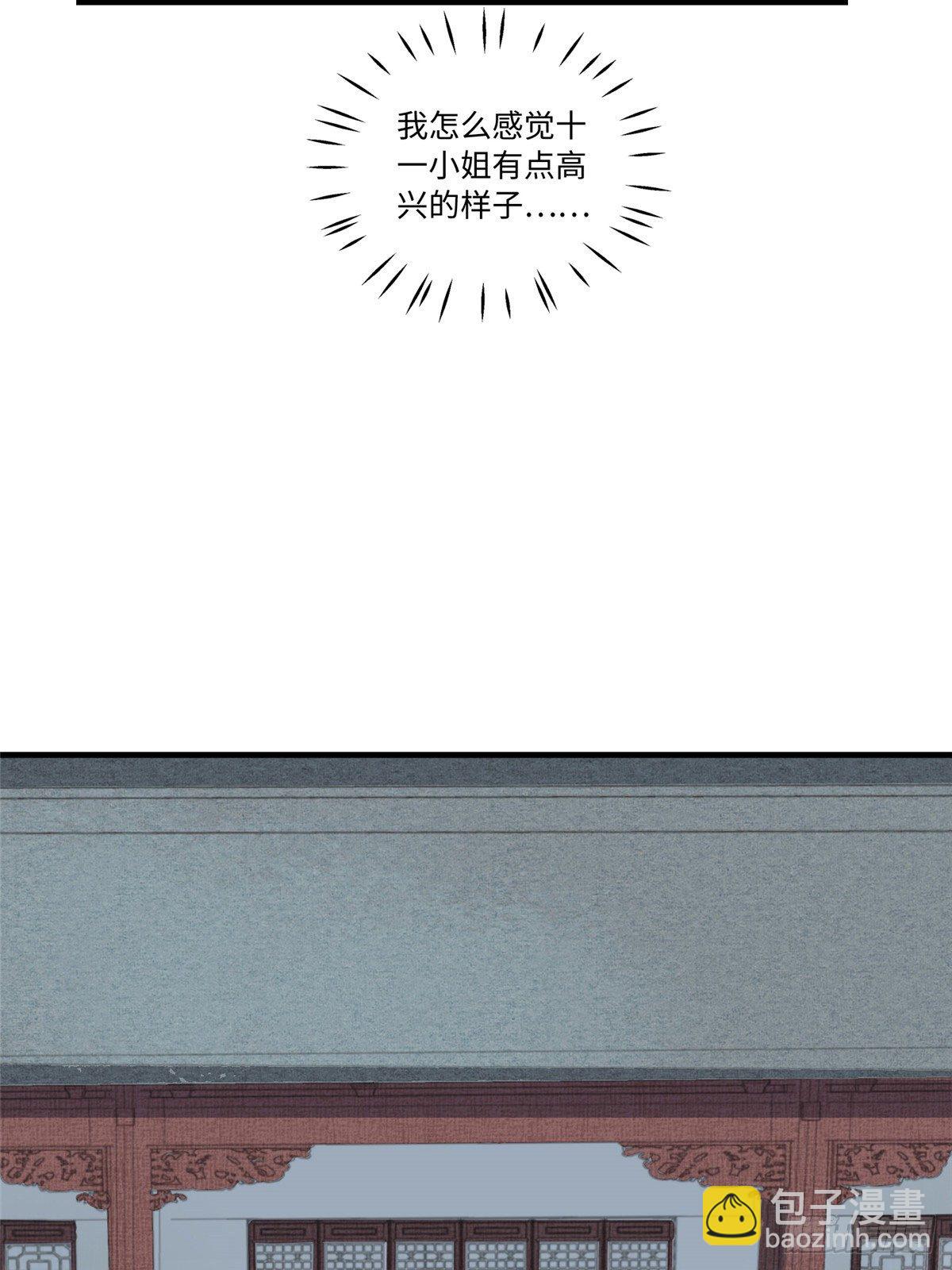 《庶女攻略（《锦心似玉》漫画版）》第十八话 第34页