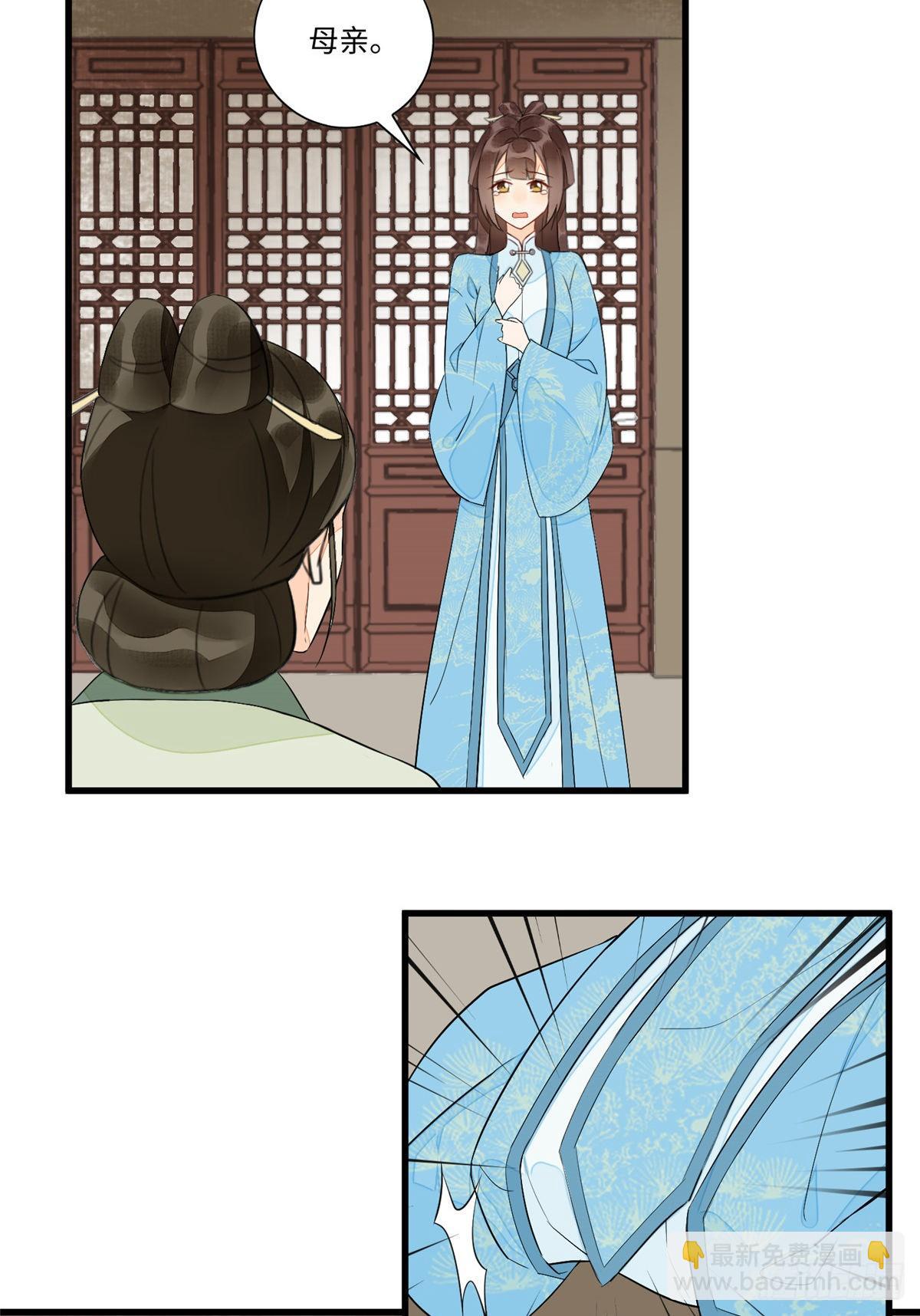 《庶女攻略（《锦心似玉》漫画版）》第十八话 第37页