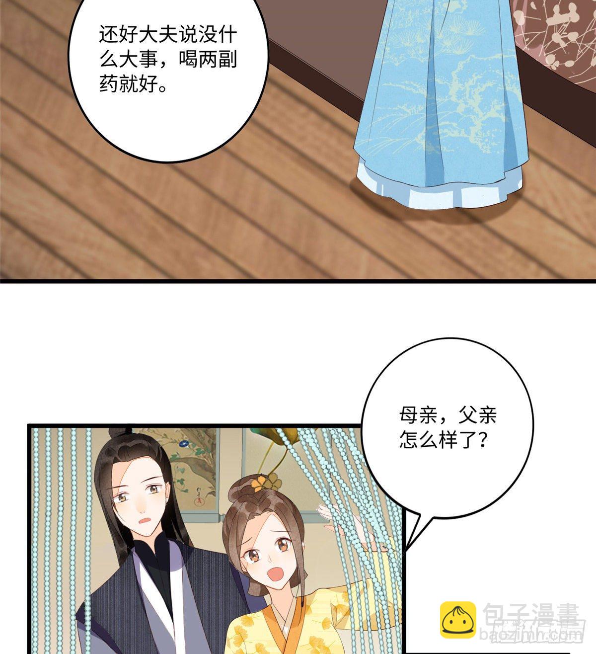 《庶女攻略（《锦心似玉》漫画版）》第十八话 第3页