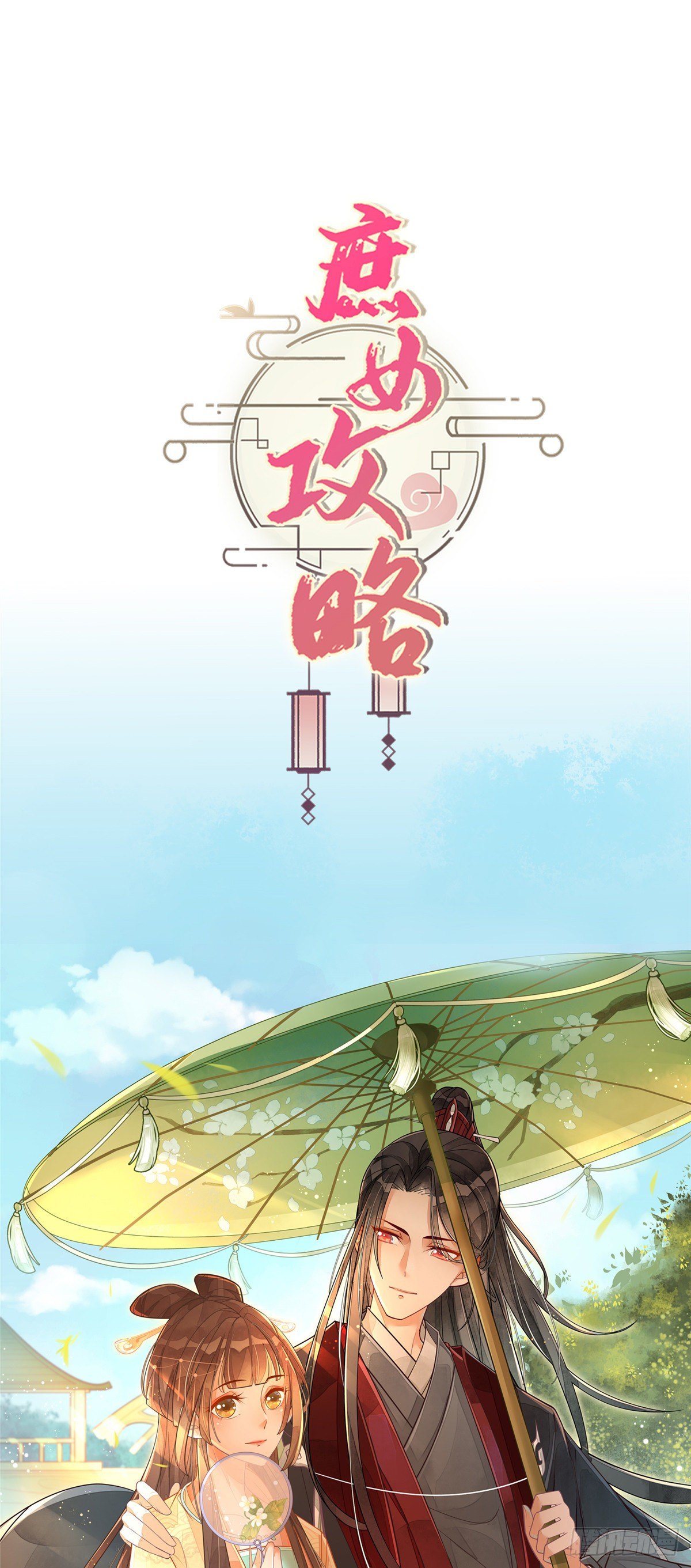《庶女攻略（《锦心似玉》漫画版）》第十八话 第41页