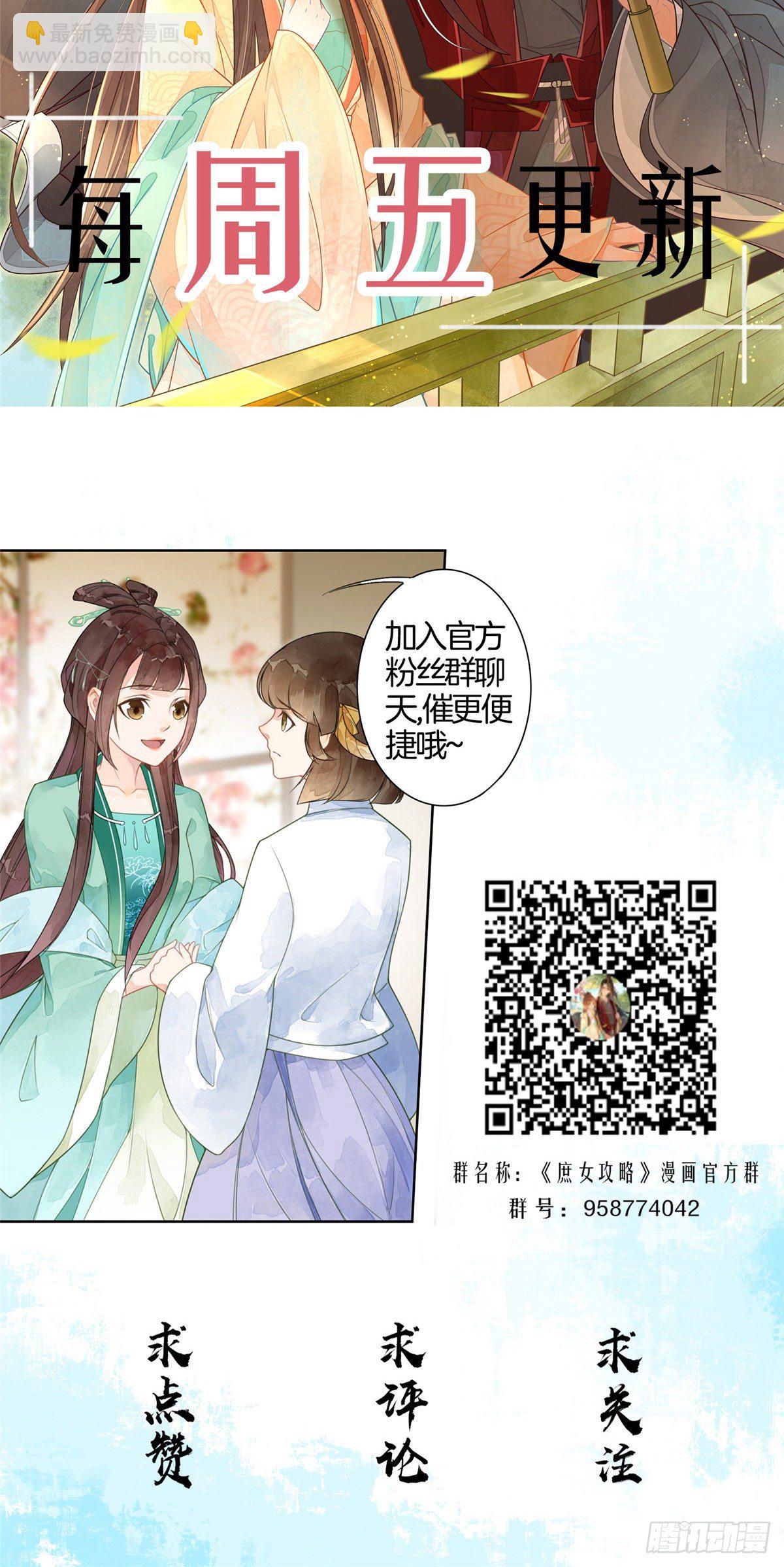 《庶女攻略（《锦心似玉》漫画版）》第十八话 第42页