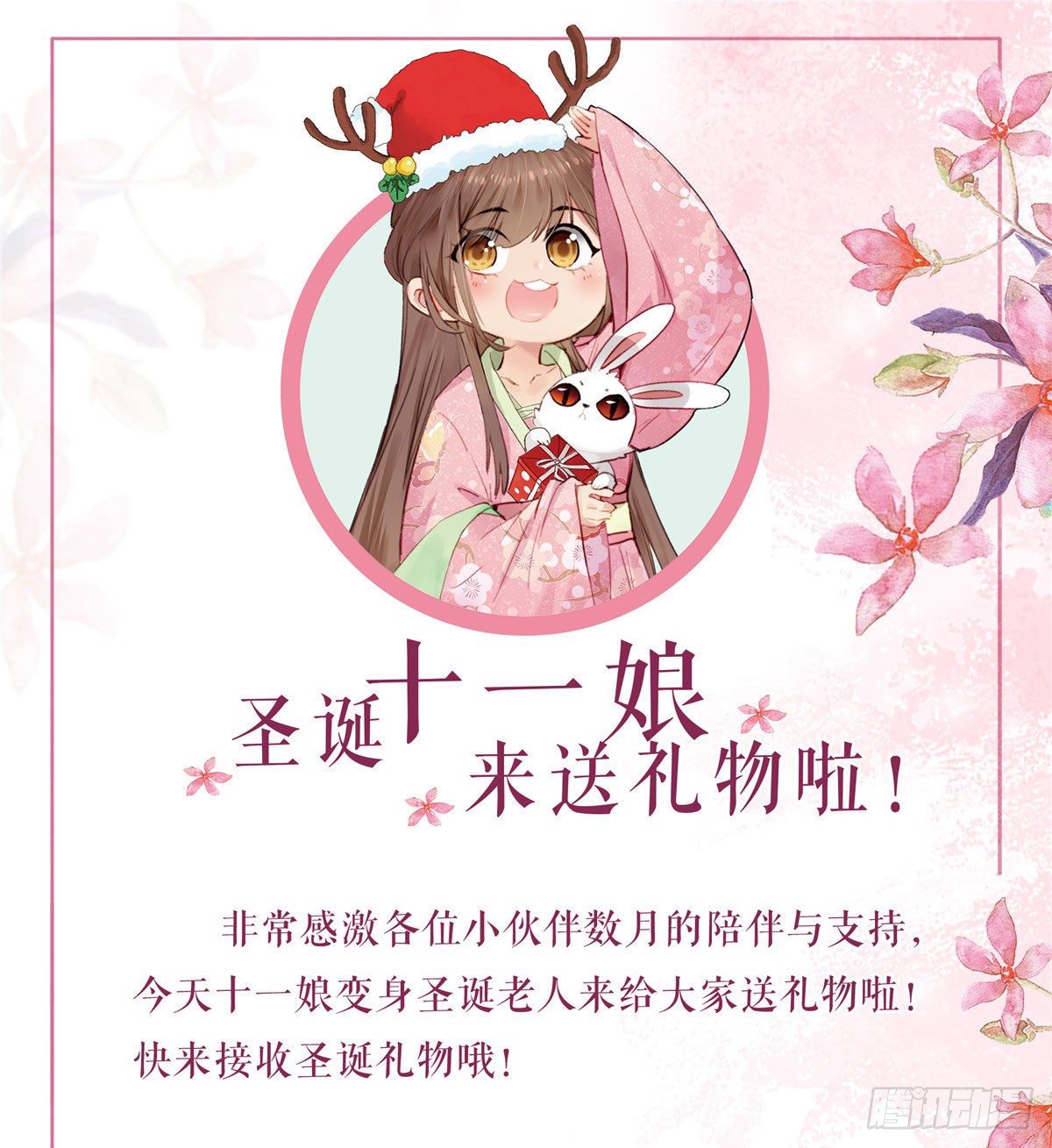 《庶女攻略（《锦心似玉》漫画版）》第十八话 第43页