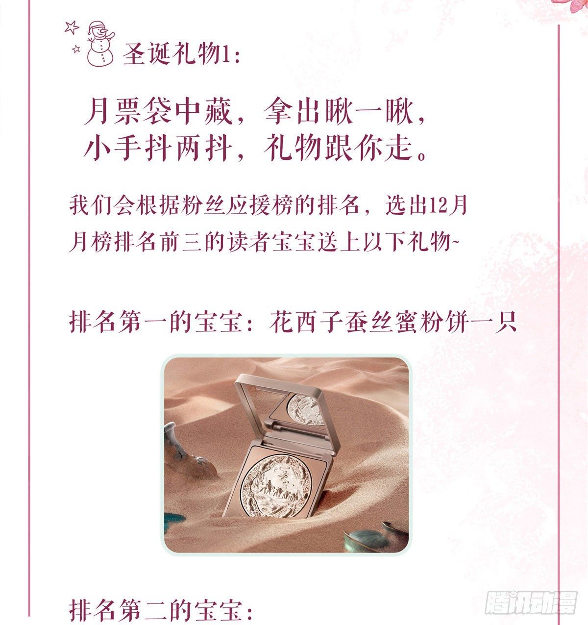 《庶女攻略（《锦心似玉》漫画版）》第十八话 第44页