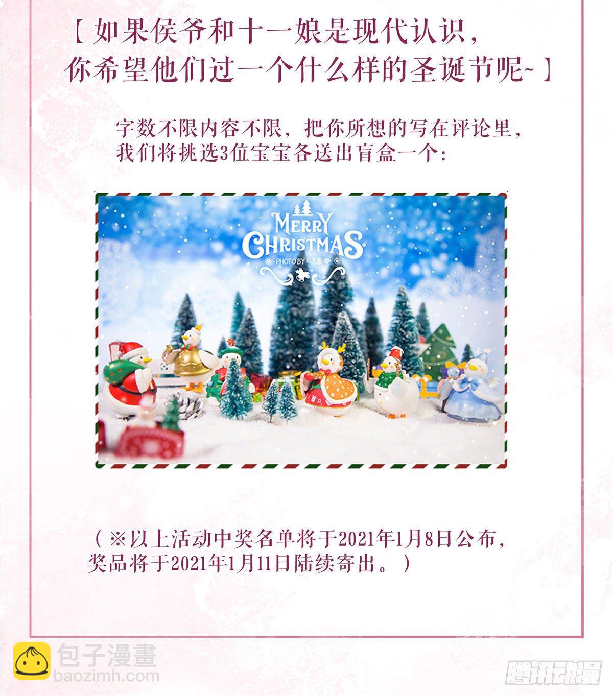 《庶女攻略（《锦心似玉》漫画版）》第十八话 第47页